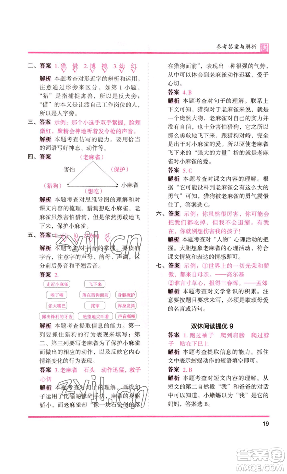 鷺江出版社2022木頭馬分層課課練四年級(jí)上冊(cè)語文部編版福建專版參考答案