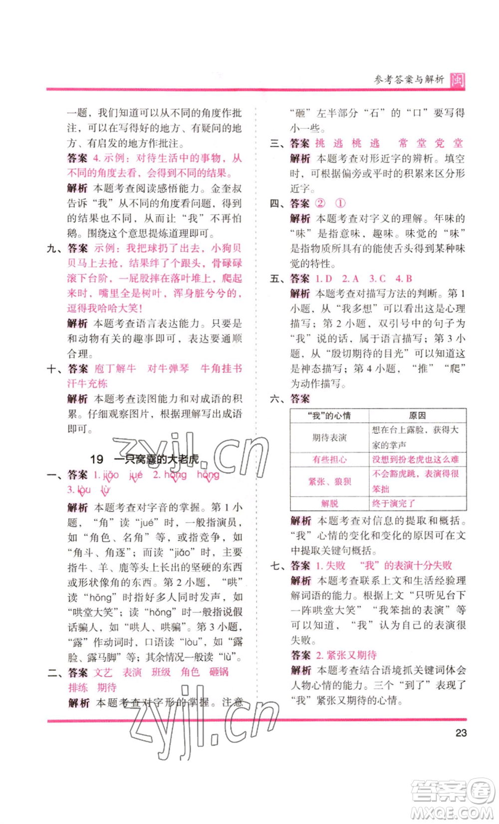 鷺江出版社2022木頭馬分層課課練四年級(jí)上冊(cè)語文部編版福建專版參考答案