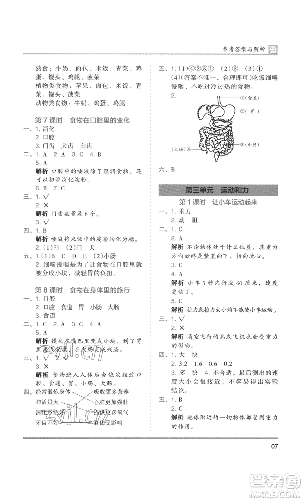 湖南師范大學(xué)出版社2022木頭馬分層課課練四年級(jí)上冊(cè)科學(xué)教科版參考答案