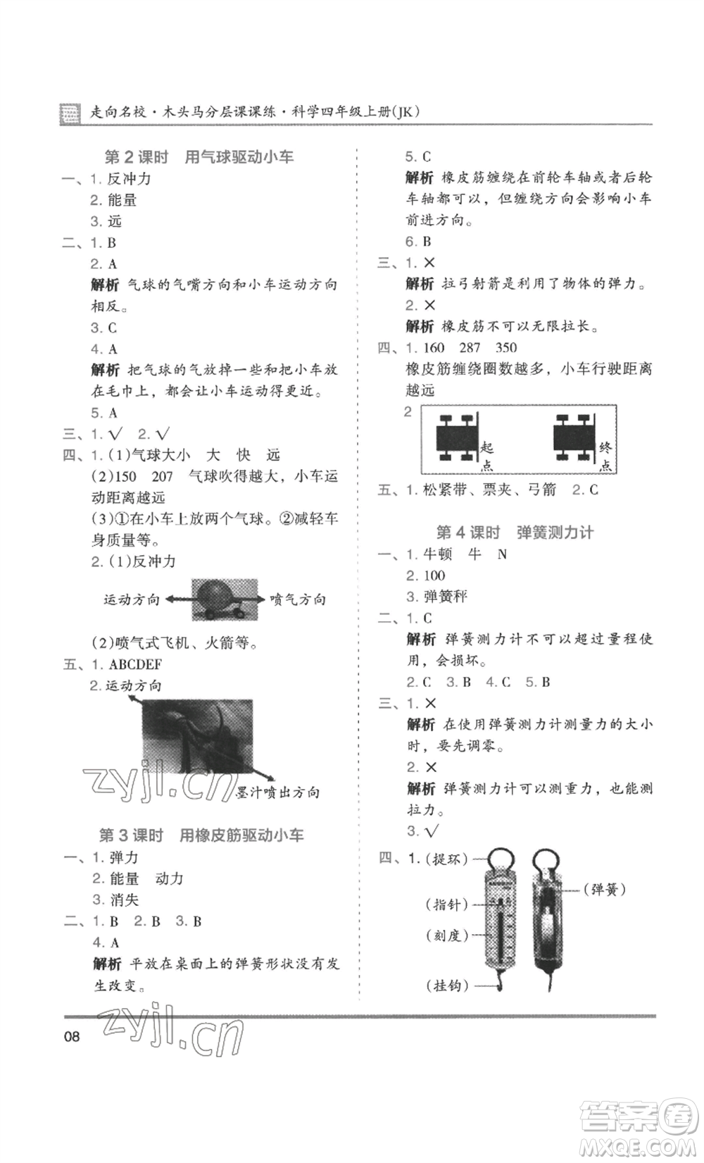 湖南師范大學(xué)出版社2022木頭馬分層課課練四年級(jí)上冊(cè)科學(xué)教科版參考答案