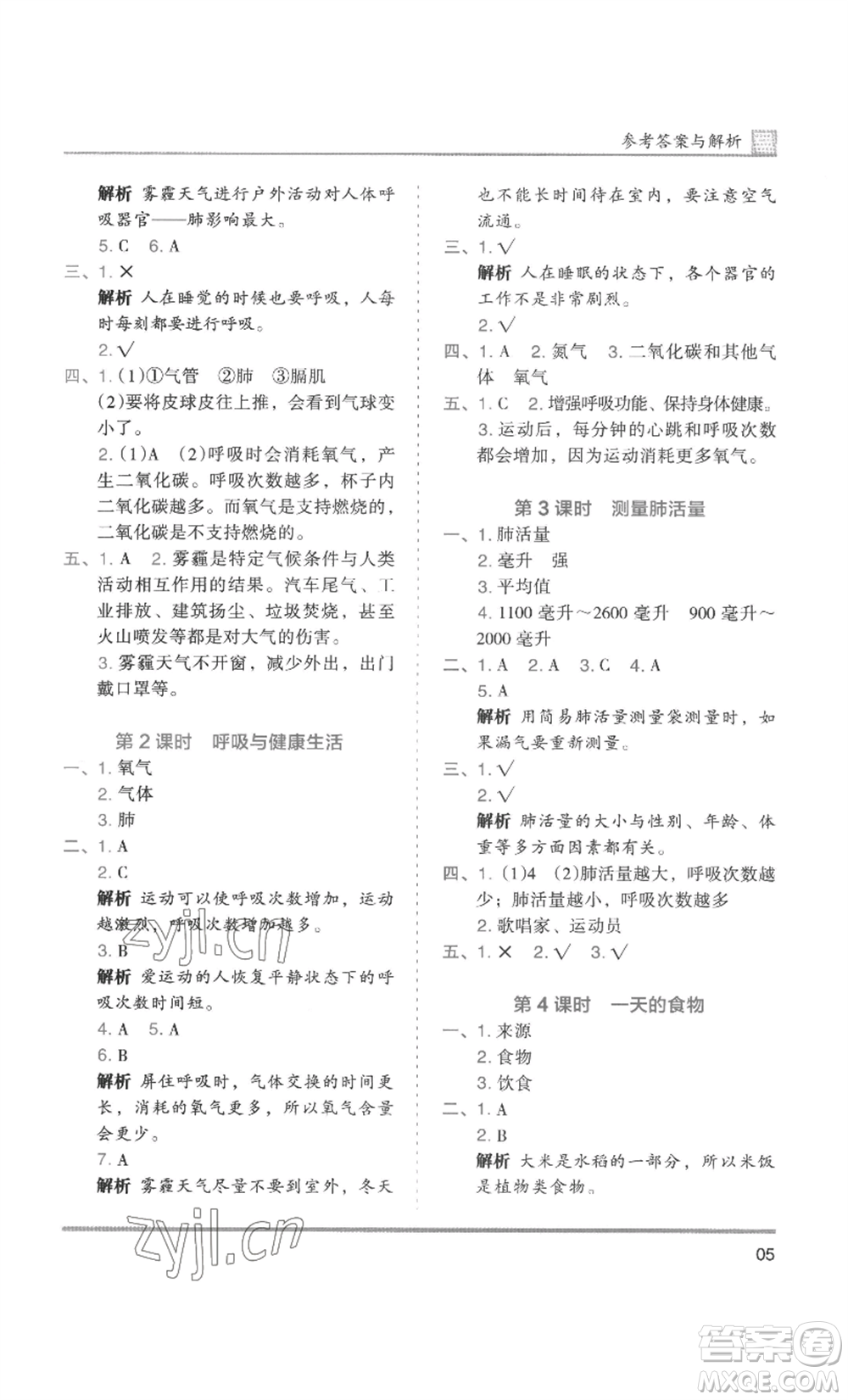 湖南師范大學(xué)出版社2022木頭馬分層課課練四年級(jí)上冊(cè)科學(xué)教科版參考答案