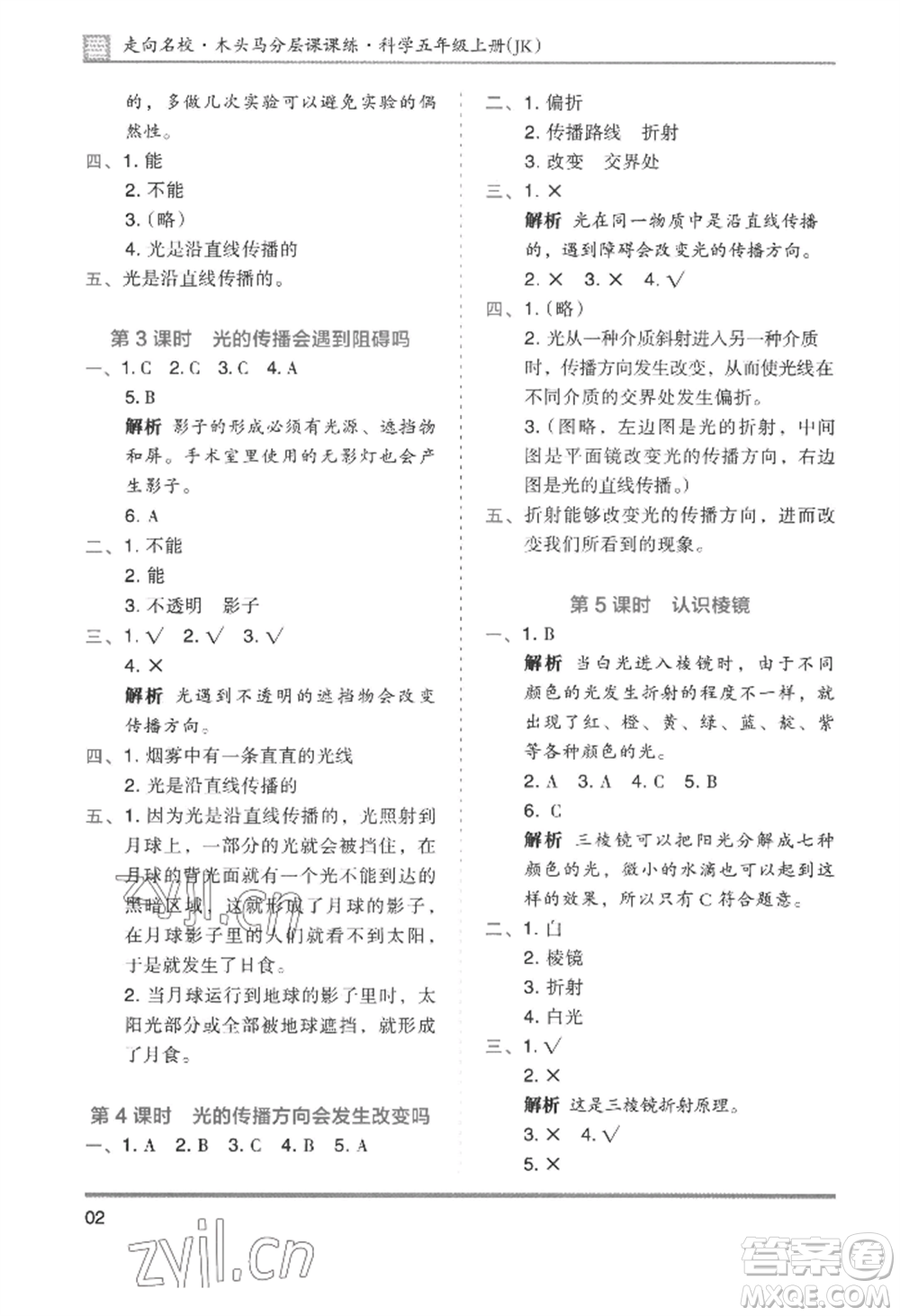 湖南師范大學出版社2022木頭馬分層課課練五年級上冊科學教科版參考答案