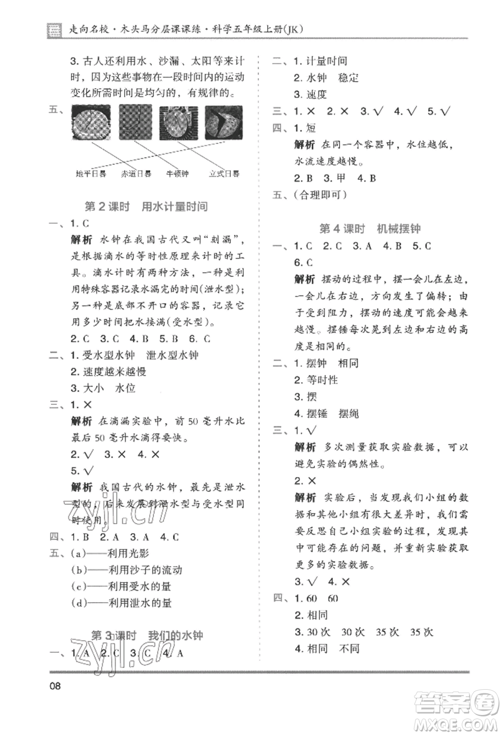 湖南師范大學出版社2022木頭馬分層課課練五年級上冊科學教科版參考答案