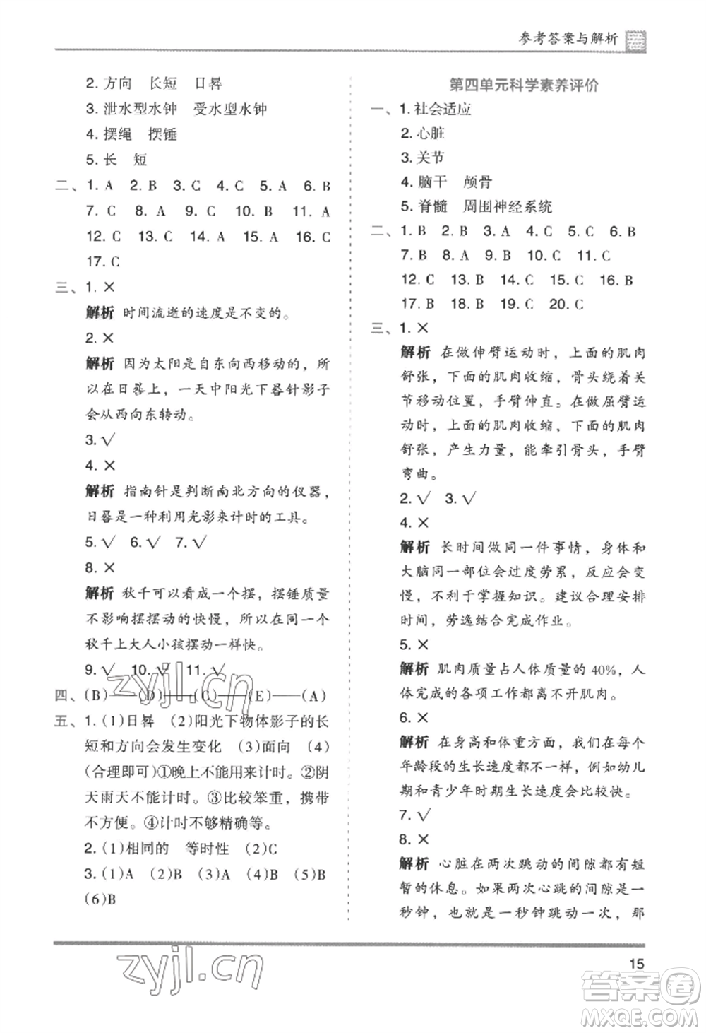 湖南師范大學出版社2022木頭馬分層課課練五年級上冊科學教科版參考答案