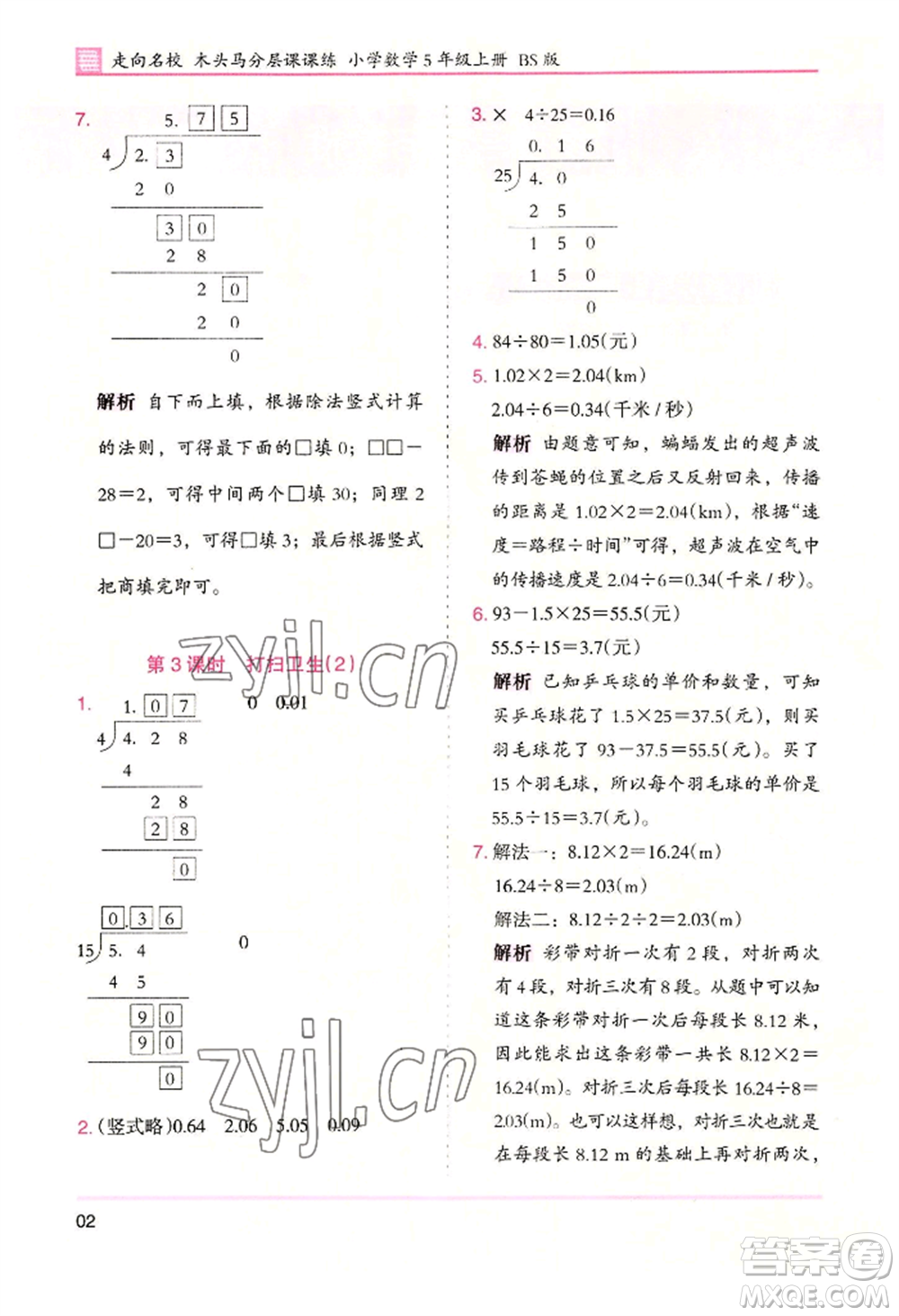 湖南師范大學(xué)出版社2022木頭馬分層課課練五年級(jí)上冊(cè)數(shù)學(xué)北師大版參考答案