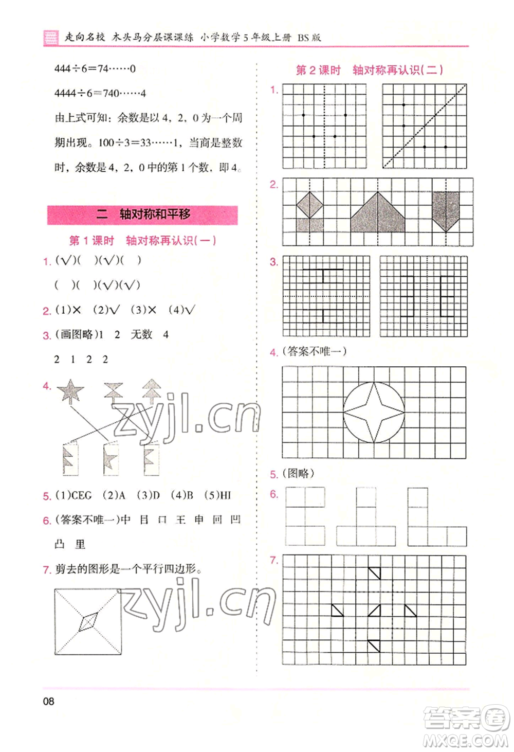 湖南師范大學(xué)出版社2022木頭馬分層課課練五年級(jí)上冊(cè)數(shù)學(xué)北師大版參考答案