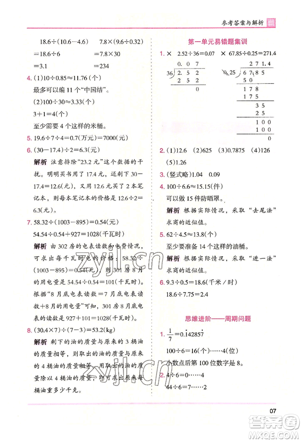 湖南師范大學(xué)出版社2022木頭馬分層課課練五年級(jí)上冊(cè)數(shù)學(xué)北師大版參考答案