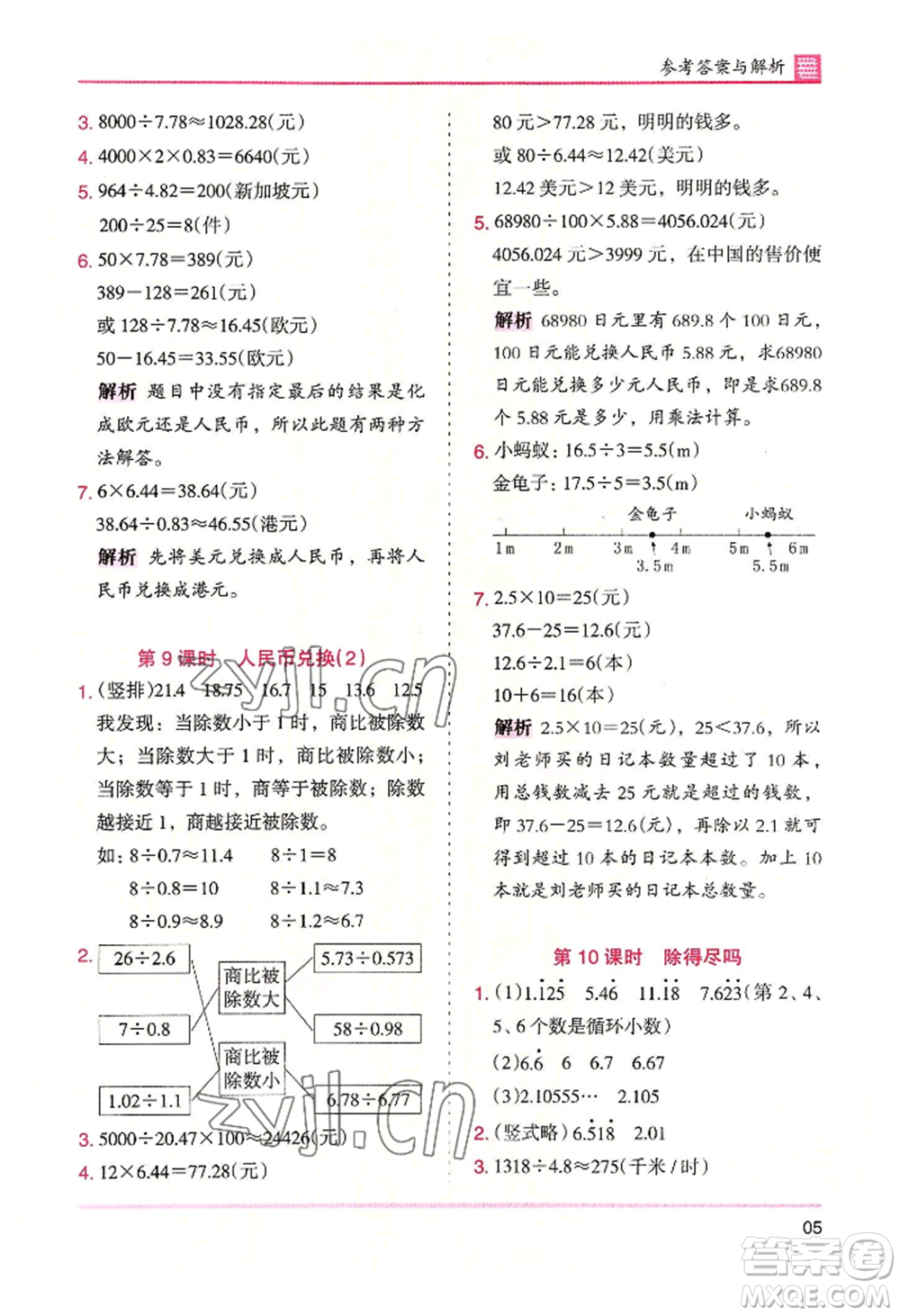 湖南師范大學(xué)出版社2022木頭馬分層課課練五年級(jí)上冊(cè)數(shù)學(xué)北師大版參考答案