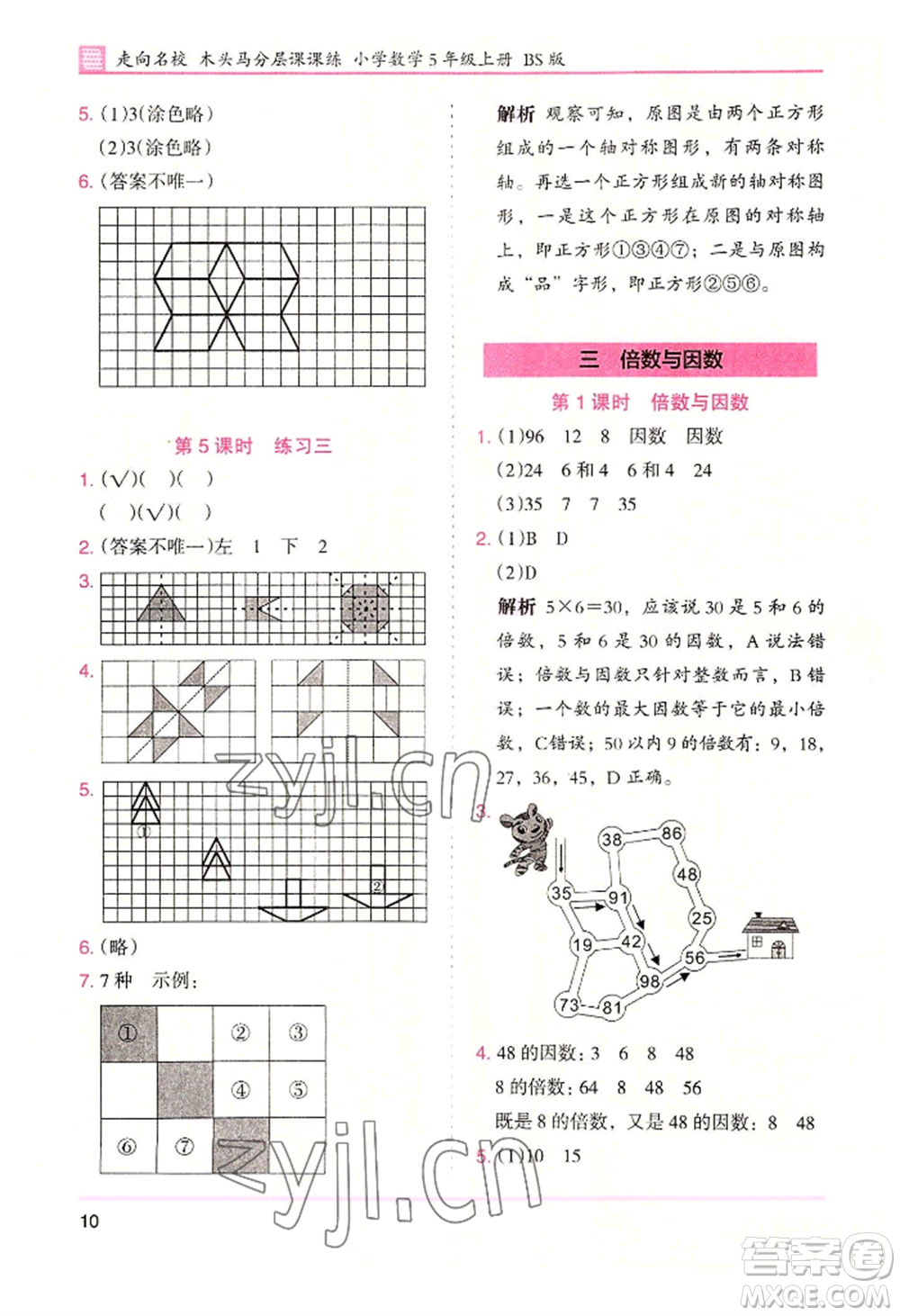 湖南師范大學(xué)出版社2022木頭馬分層課課練五年級(jí)上冊(cè)數(shù)學(xué)北師大版參考答案