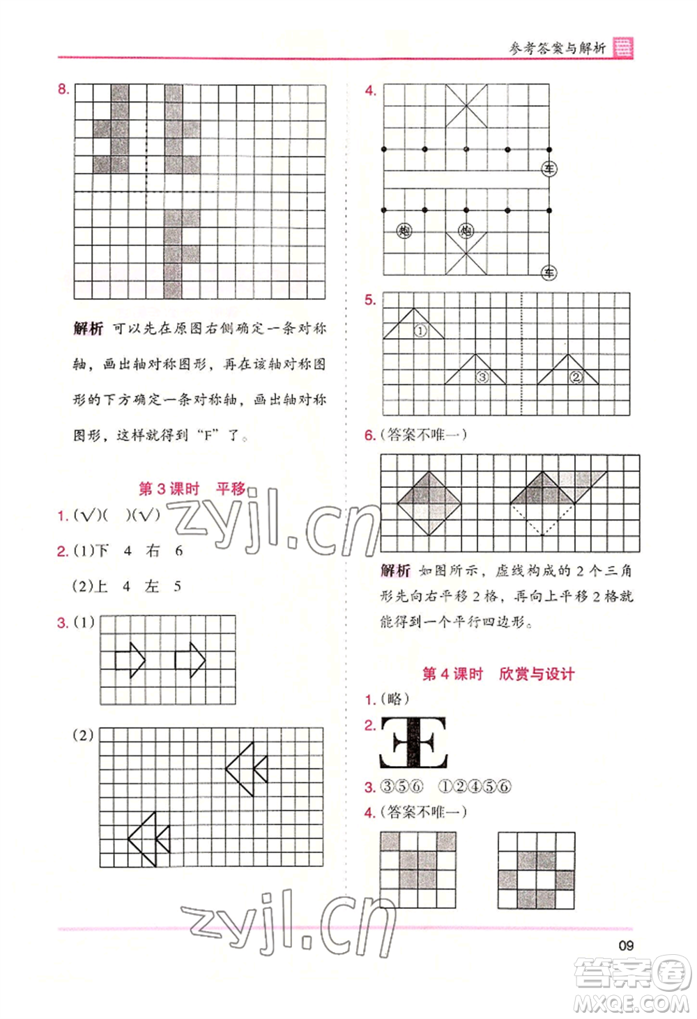 湖南師范大學(xué)出版社2022木頭馬分層課課練五年級(jí)上冊(cè)數(shù)學(xué)北師大版參考答案