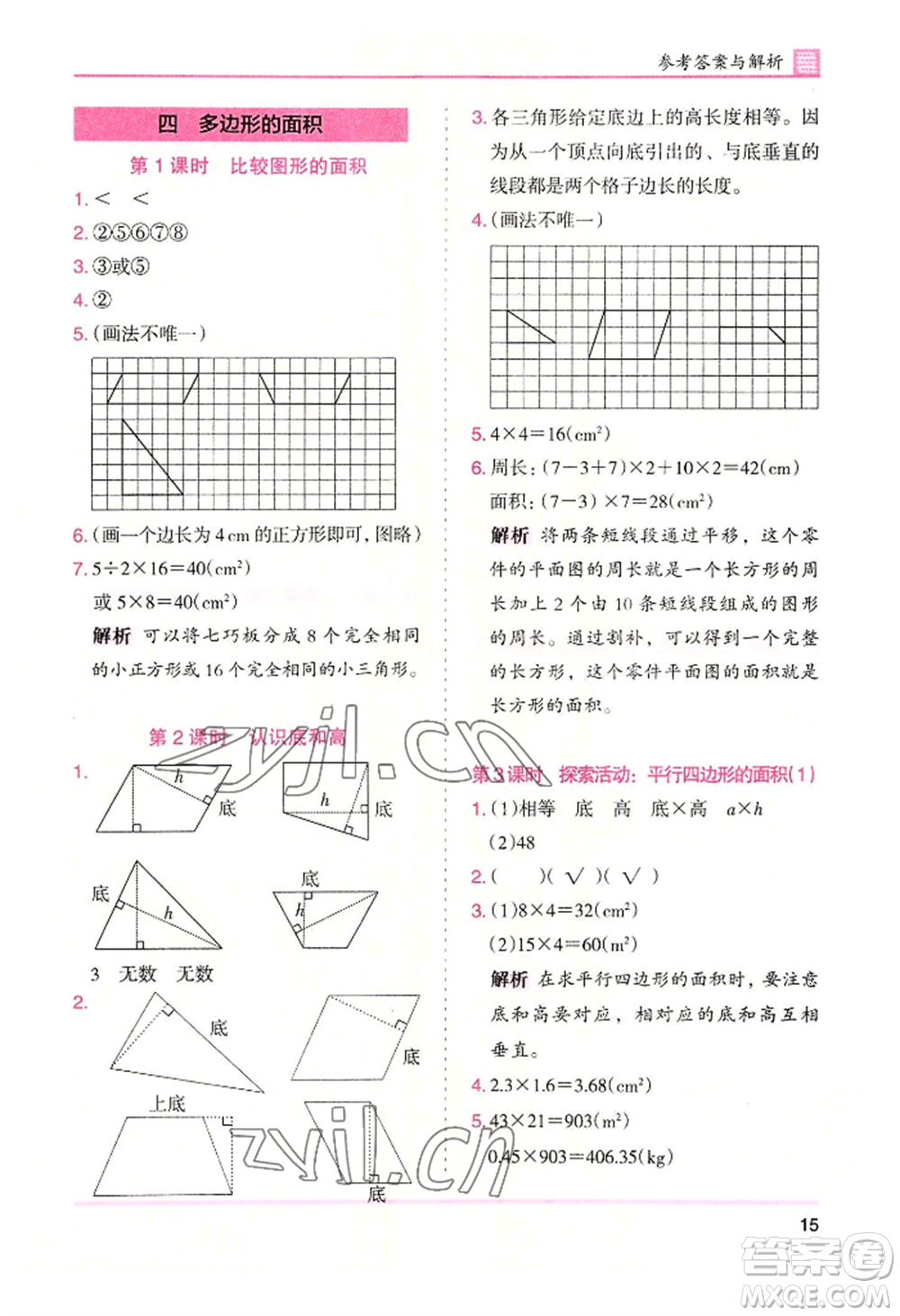 湖南師范大學(xué)出版社2022木頭馬分層課課練五年級(jí)上冊(cè)數(shù)學(xué)北師大版參考答案