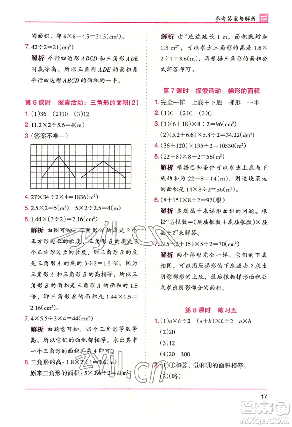 湖南師范大學(xué)出版社2022木頭馬分層課課練五年級(jí)上冊(cè)數(shù)學(xué)北師大版參考答案