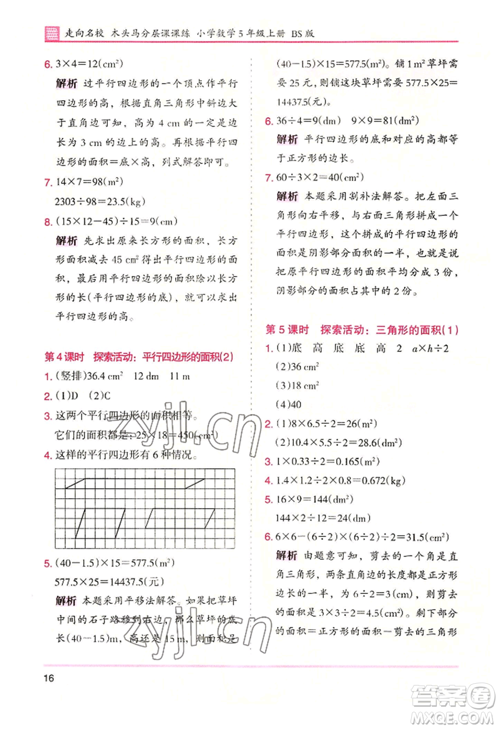 湖南師范大學(xué)出版社2022木頭馬分層課課練五年級(jí)上冊(cè)數(shù)學(xué)北師大版參考答案