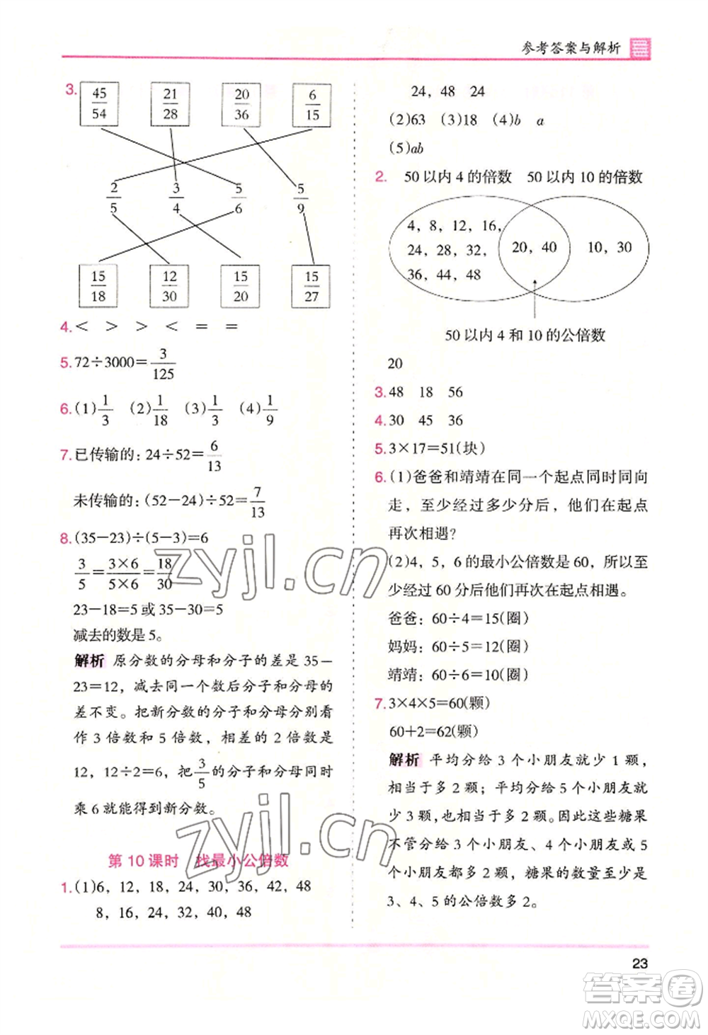 湖南師范大學(xué)出版社2022木頭馬分層課課練五年級(jí)上冊(cè)數(shù)學(xué)北師大版參考答案