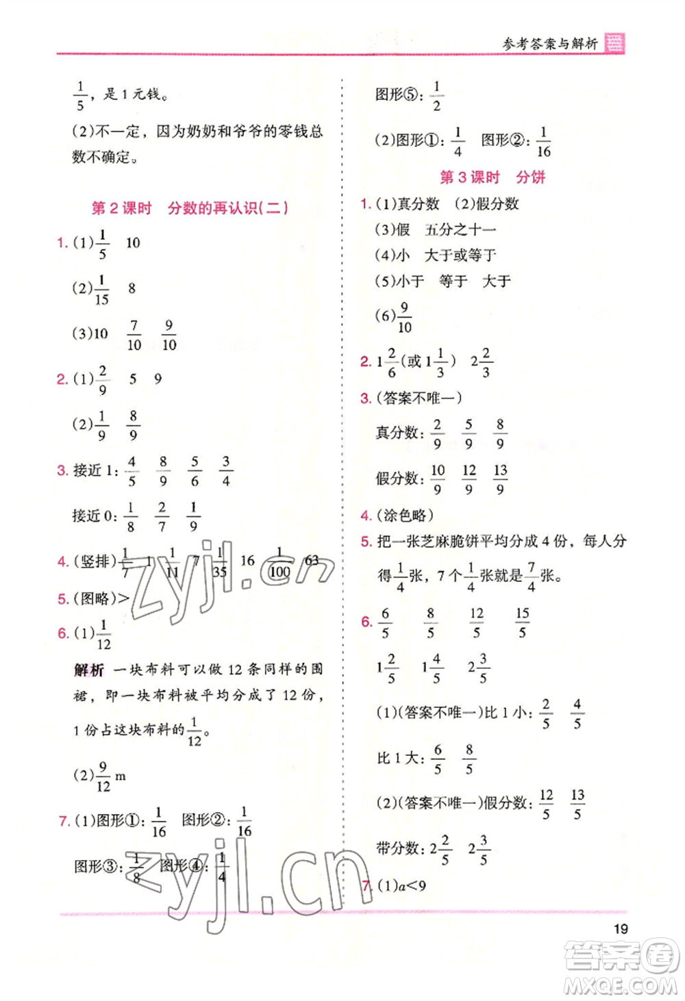 湖南師范大學(xué)出版社2022木頭馬分層課課練五年級(jí)上冊(cè)數(shù)學(xué)北師大版參考答案