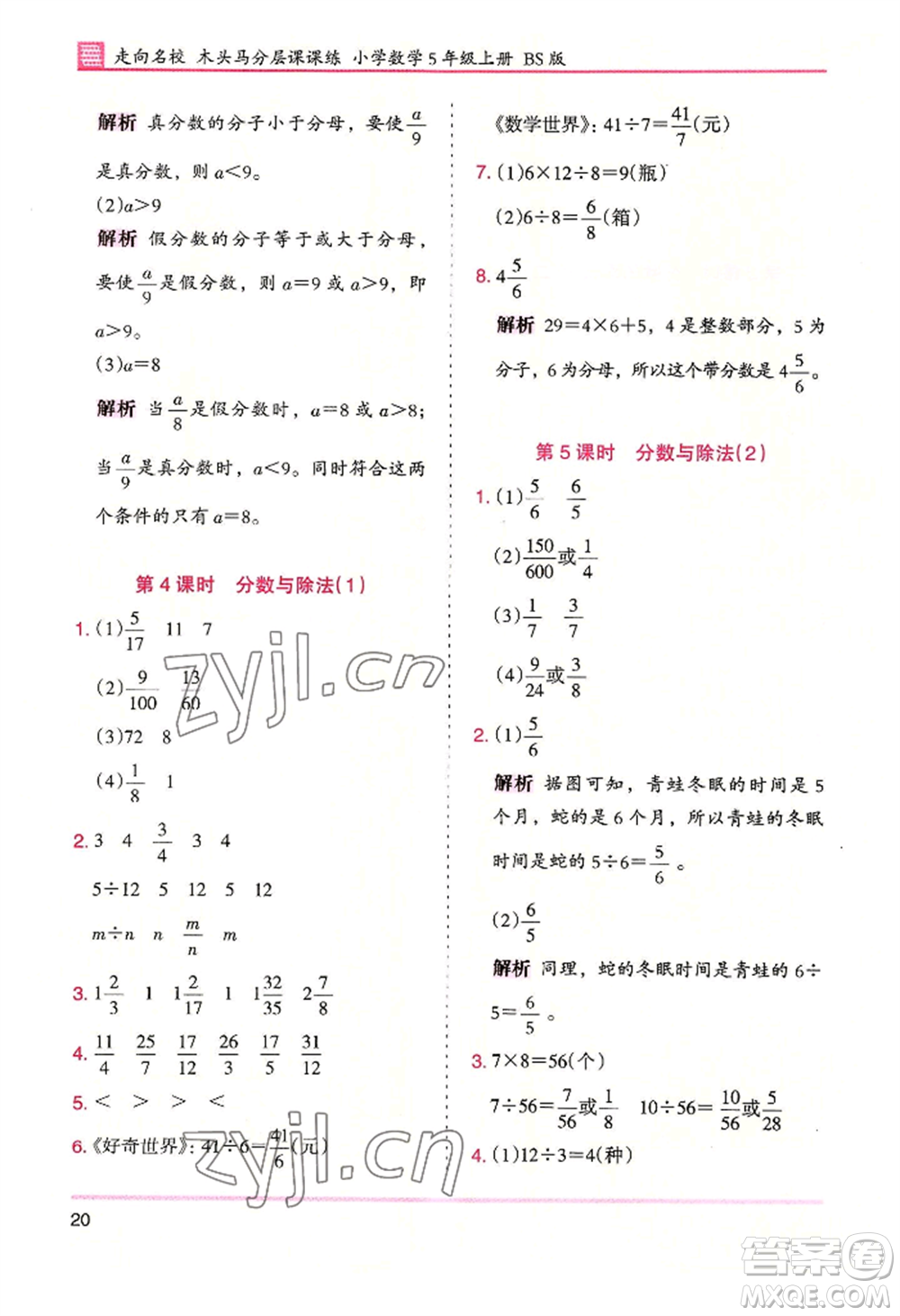 湖南師范大學(xué)出版社2022木頭馬分層課課練五年級(jí)上冊(cè)數(shù)學(xué)北師大版參考答案