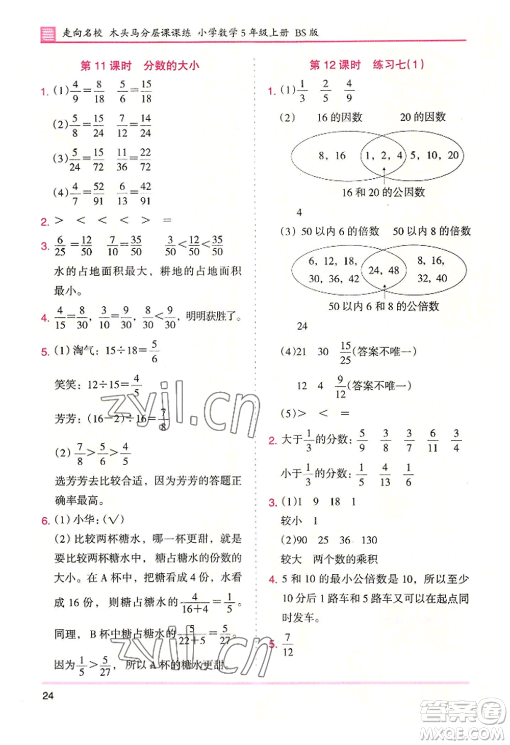 湖南師范大學(xué)出版社2022木頭馬分層課課練五年級(jí)上冊(cè)數(shù)學(xué)北師大版參考答案