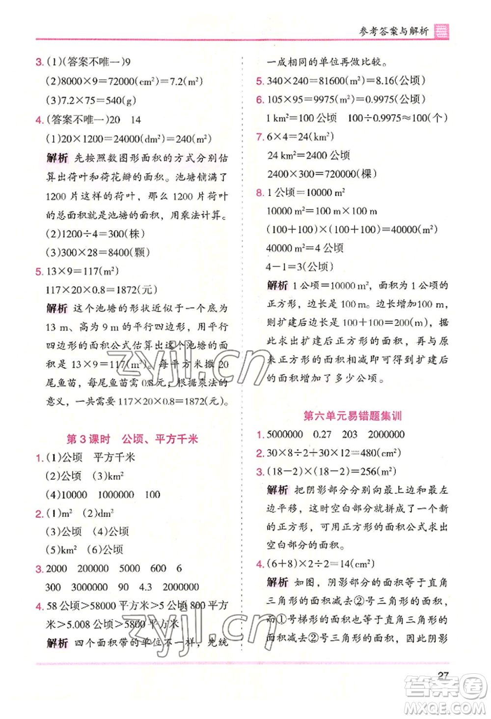 湖南師范大學(xué)出版社2022木頭馬分層課課練五年級(jí)上冊(cè)數(shù)學(xué)北師大版參考答案