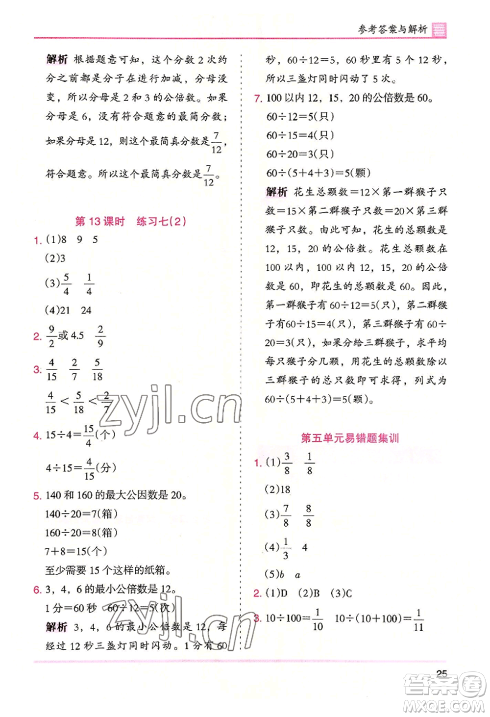 湖南師范大學(xué)出版社2022木頭馬分層課課練五年級(jí)上冊(cè)數(shù)學(xué)北師大版參考答案