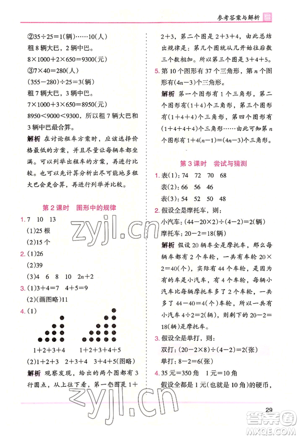 湖南師范大學(xué)出版社2022木頭馬分層課課練五年級(jí)上冊(cè)數(shù)學(xué)北師大版參考答案