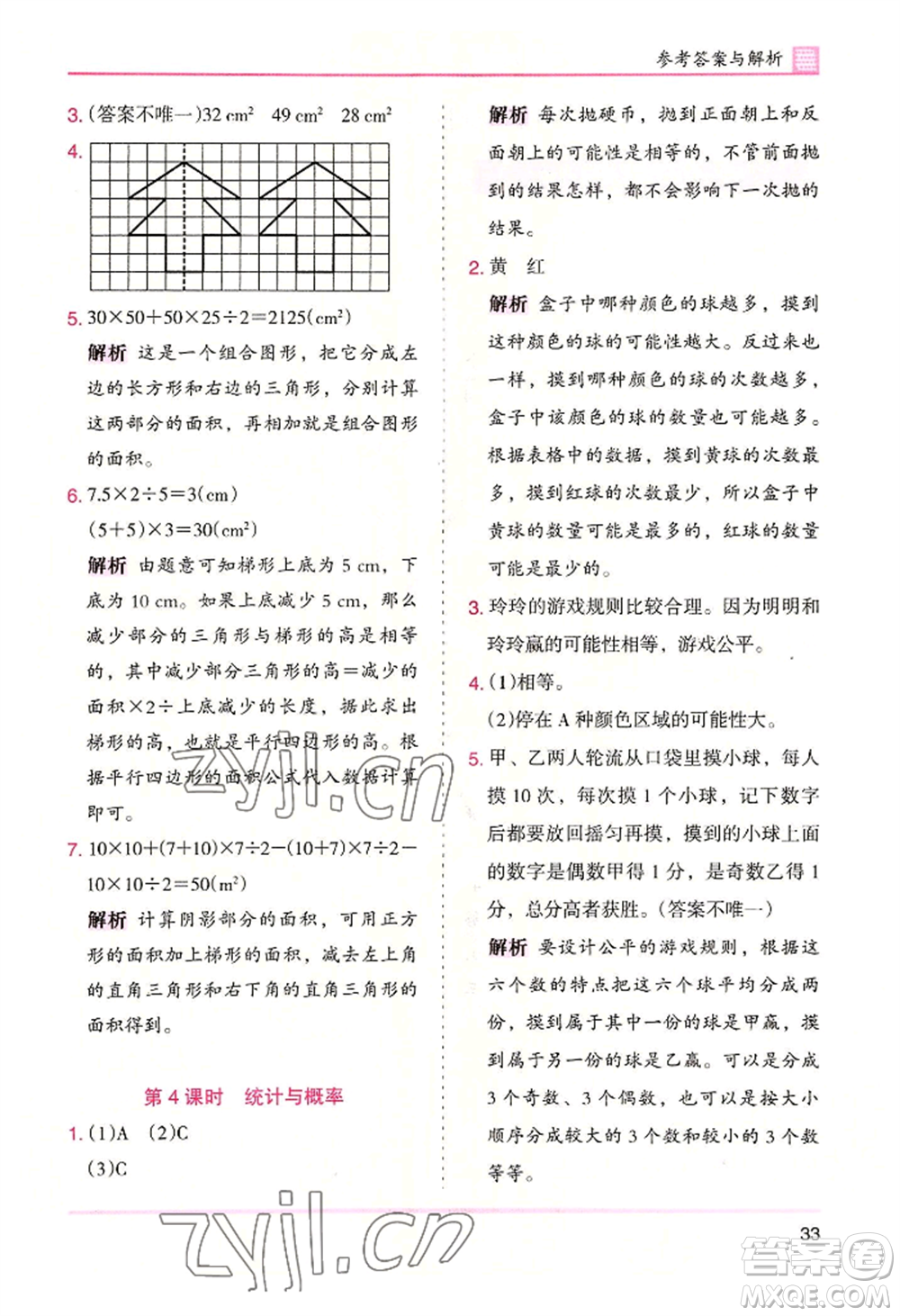 湖南師范大學(xué)出版社2022木頭馬分層課課練五年級(jí)上冊(cè)數(shù)學(xué)北師大版參考答案