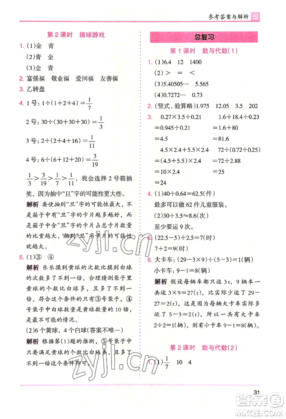 湖南師范大學(xué)出版社2022木頭馬分層課課練五年級(jí)上冊(cè)數(shù)學(xué)北師大版參考答案