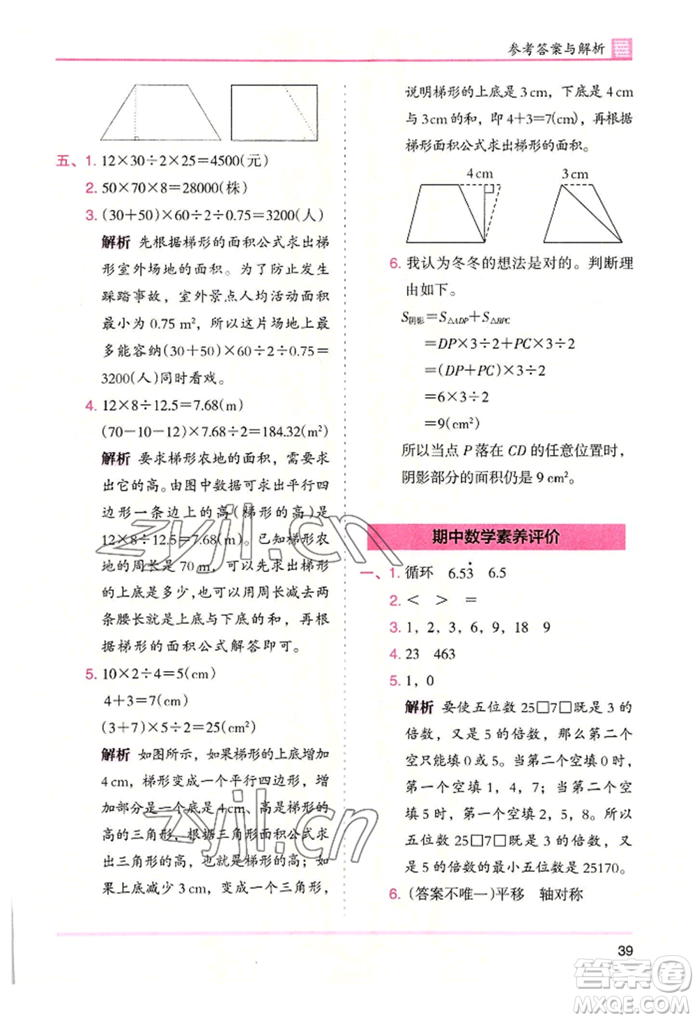 湖南師范大學(xué)出版社2022木頭馬分層課課練五年級(jí)上冊(cè)數(shù)學(xué)北師大版參考答案