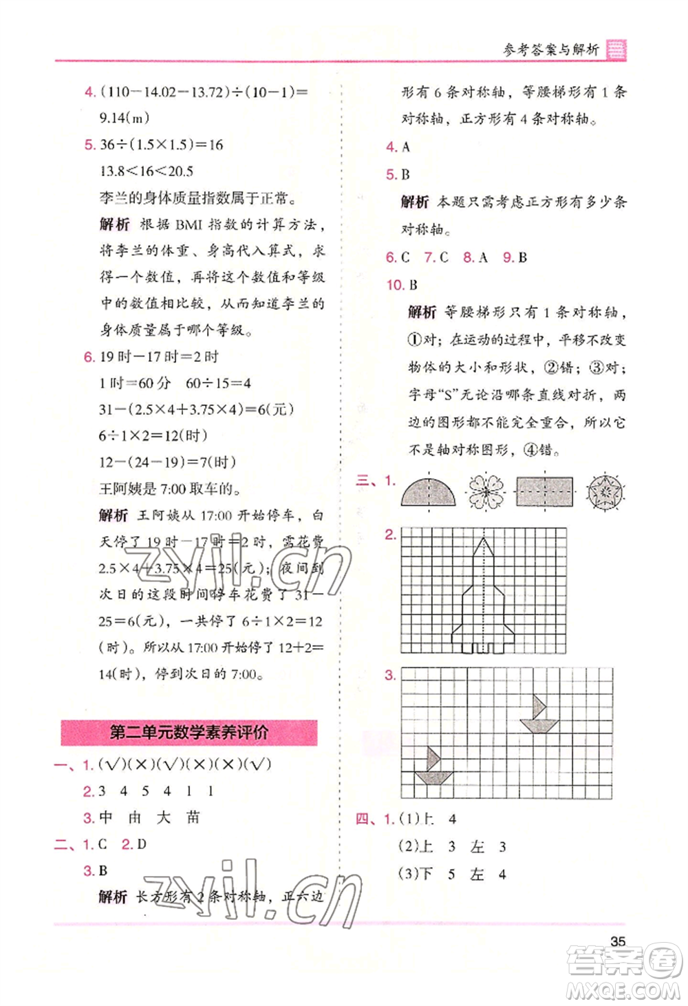 湖南師范大學(xué)出版社2022木頭馬分層課課練五年級(jí)上冊(cè)數(shù)學(xué)北師大版參考答案