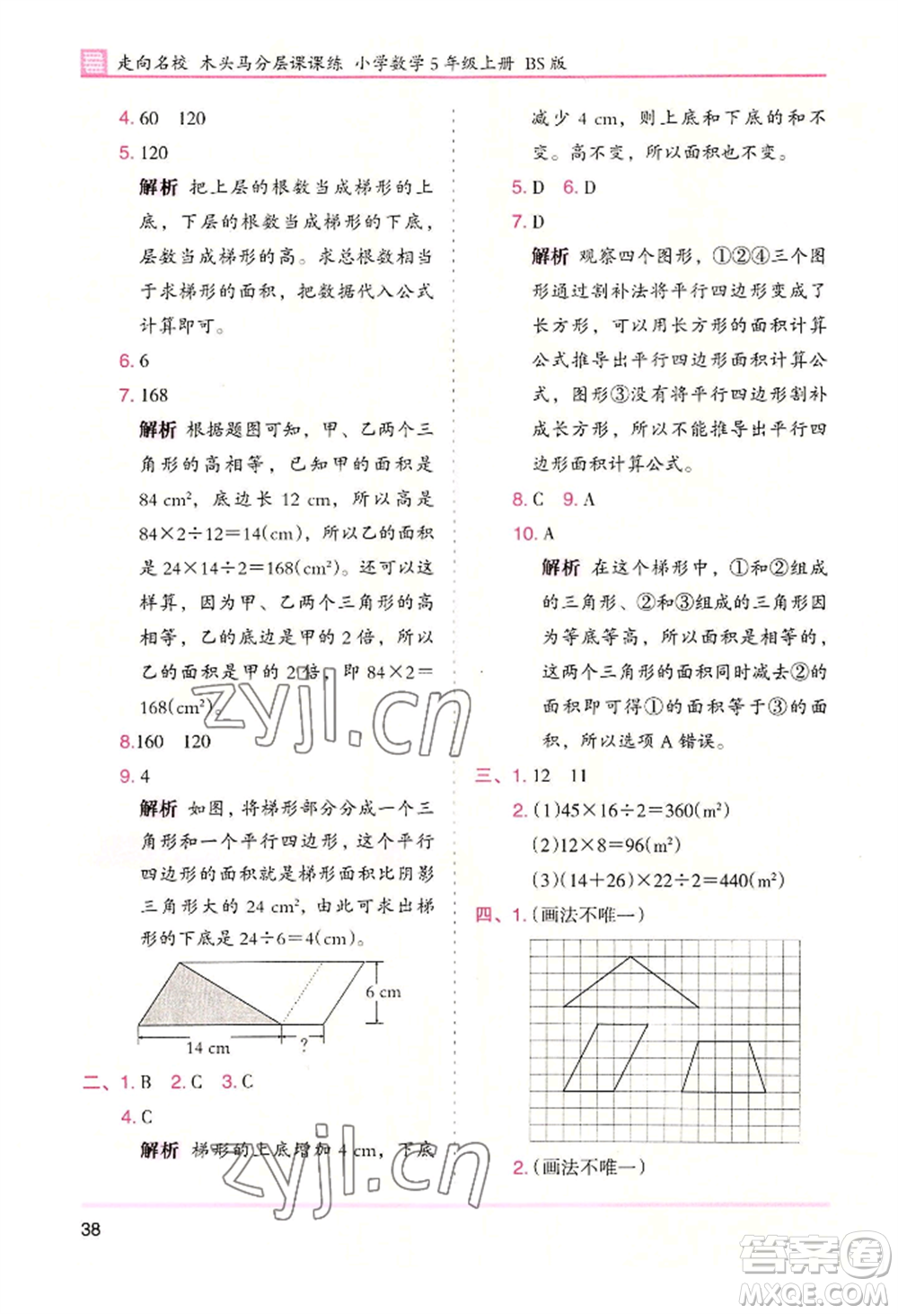 湖南師范大學(xué)出版社2022木頭馬分層課課練五年級(jí)上冊(cè)數(shù)學(xué)北師大版參考答案