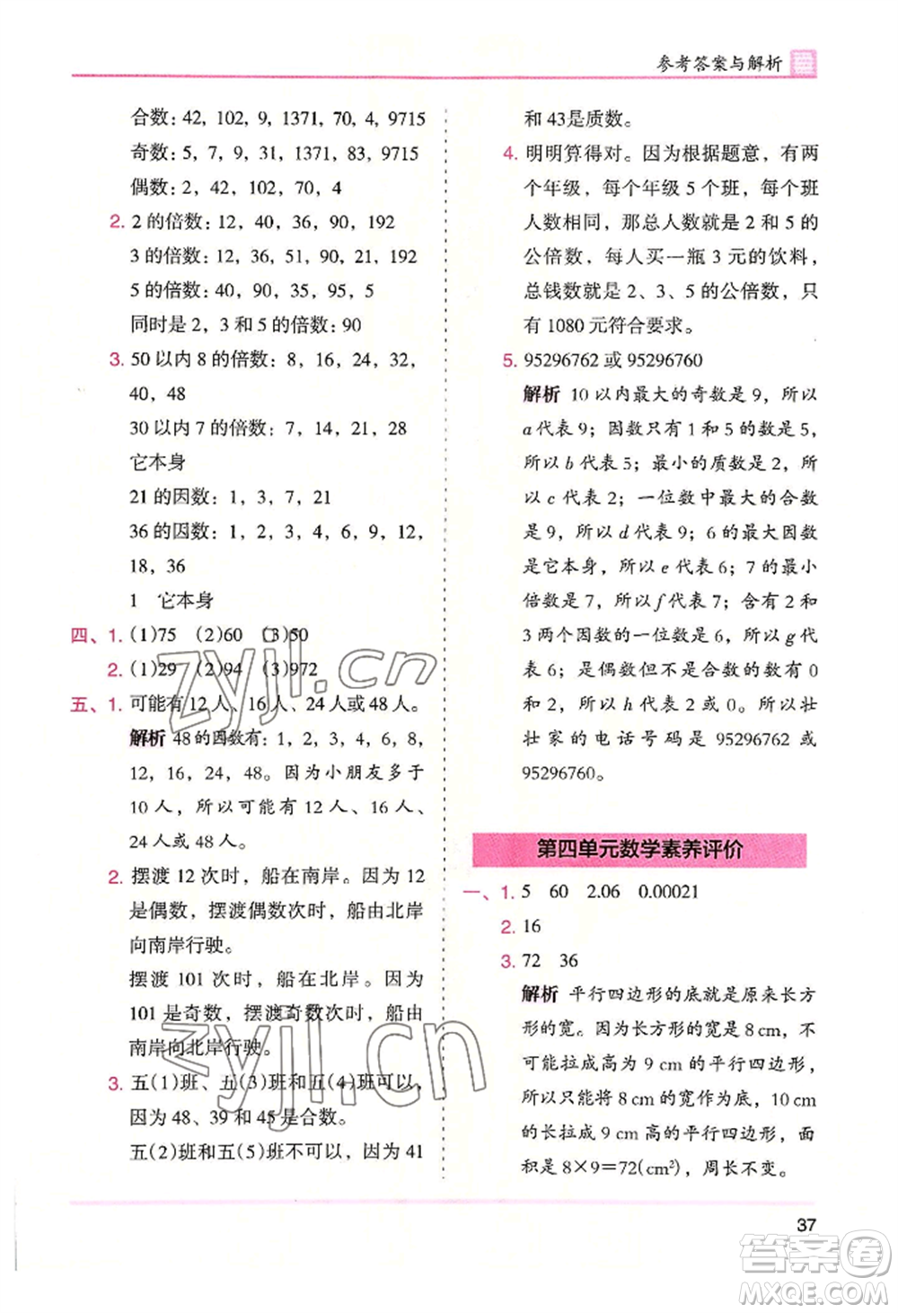 湖南師范大學(xué)出版社2022木頭馬分層課課練五年級(jí)上冊(cè)數(shù)學(xué)北師大版參考答案