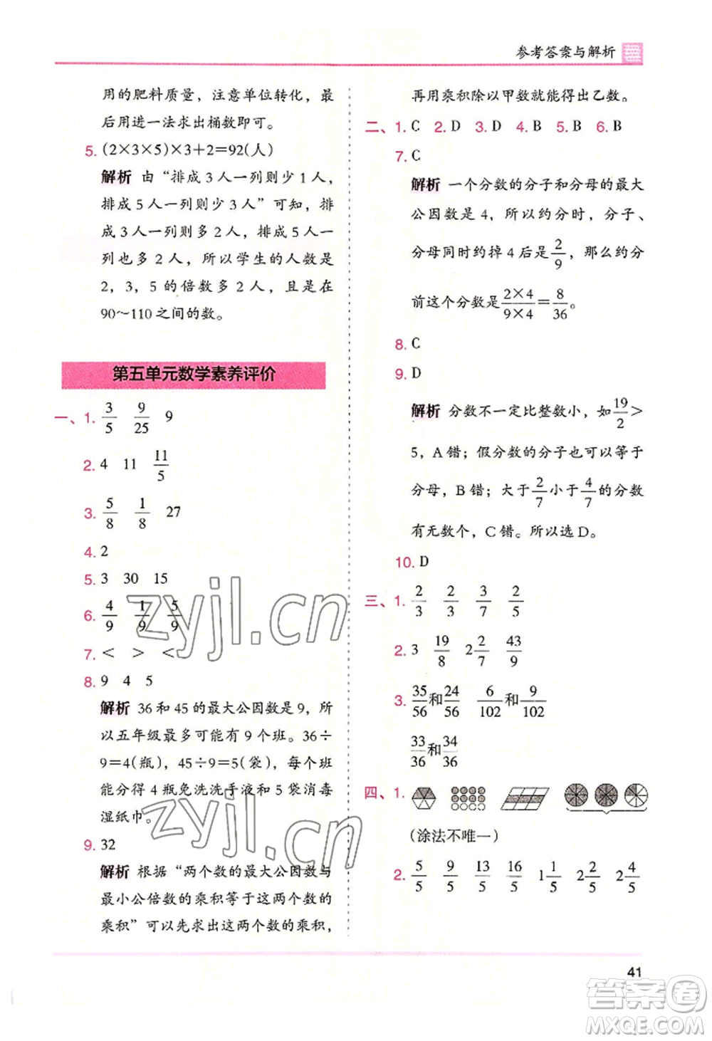 湖南師范大學(xué)出版社2022木頭馬分層課課練五年級(jí)上冊(cè)數(shù)學(xué)北師大版參考答案