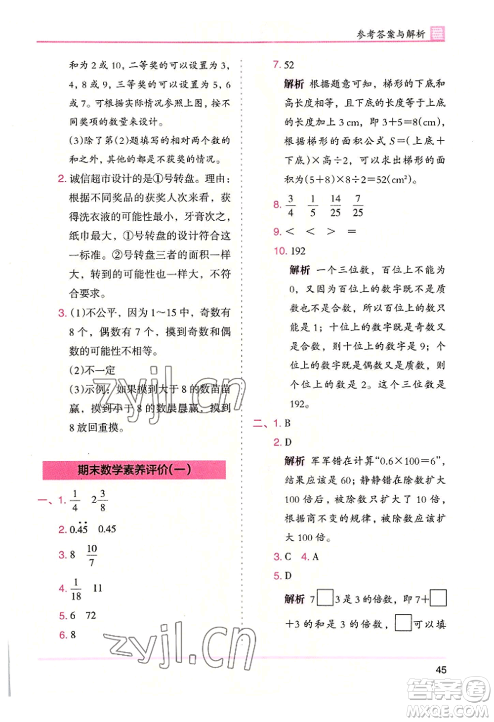 湖南師范大學(xué)出版社2022木頭馬分層課課練五年級(jí)上冊(cè)數(shù)學(xué)北師大版參考答案