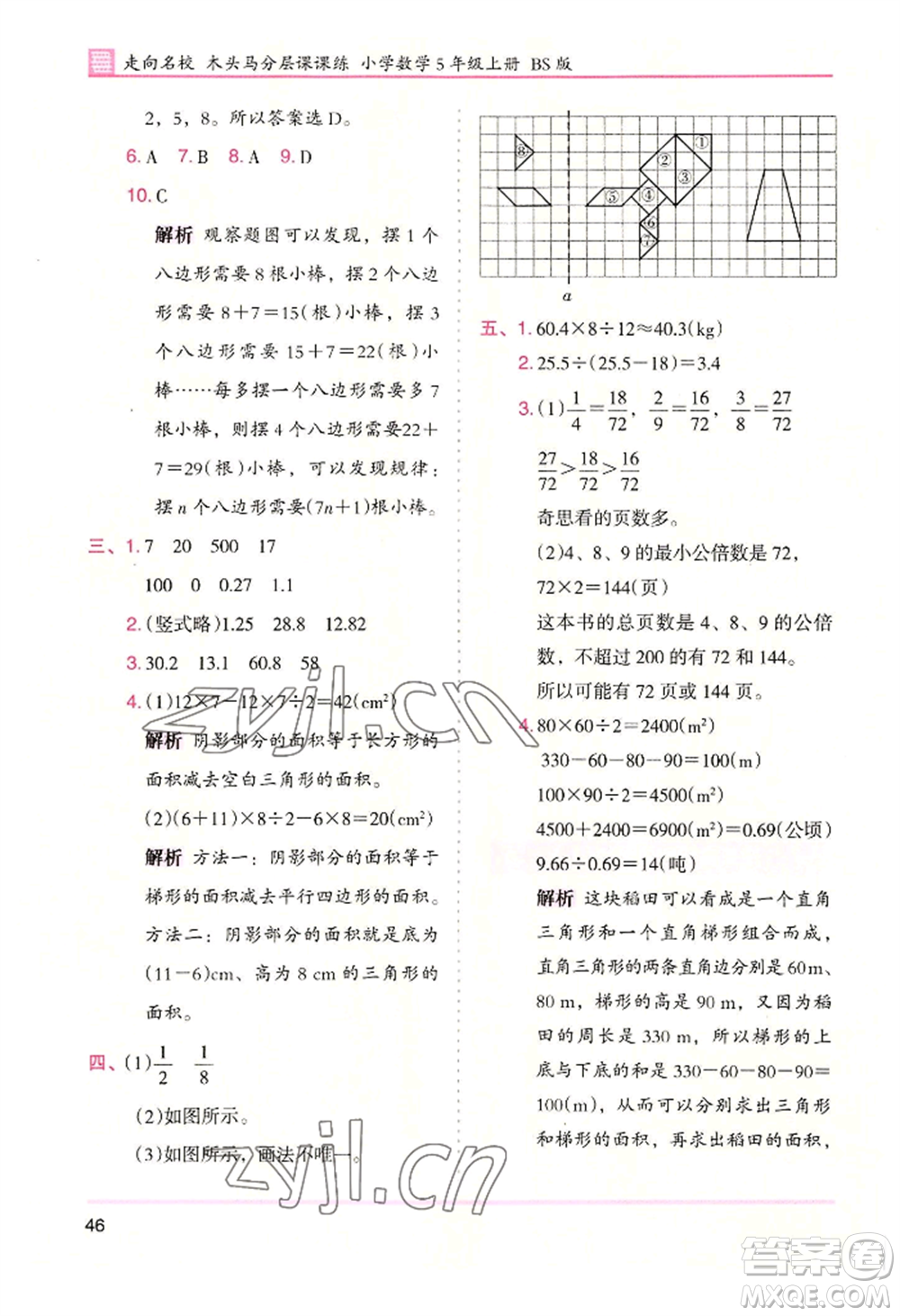 湖南師范大學(xué)出版社2022木頭馬分層課課練五年級(jí)上冊(cè)數(shù)學(xué)北師大版參考答案