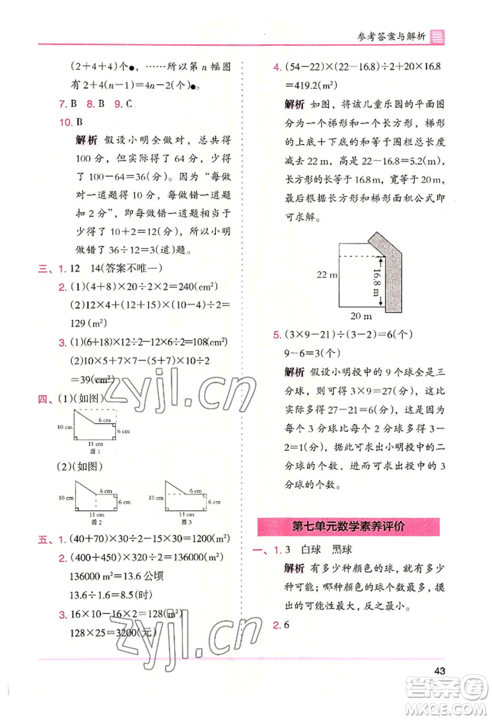 湖南師范大學(xué)出版社2022木頭馬分層課課練五年級(jí)上冊(cè)數(shù)學(xué)北師大版參考答案