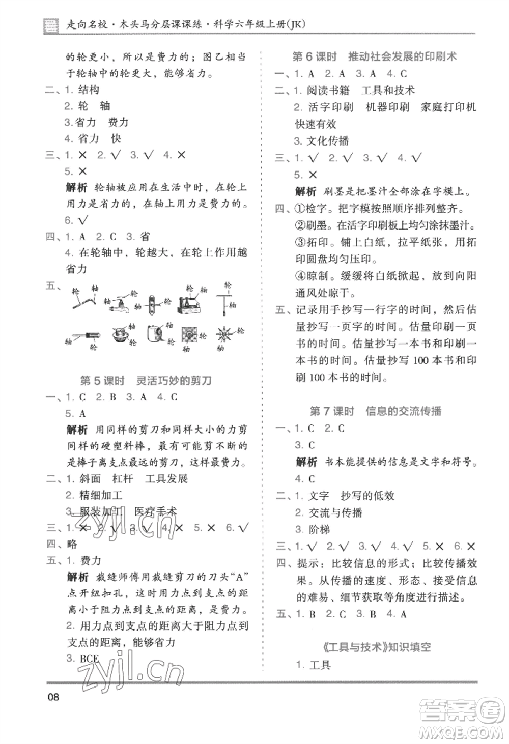 湖南師范大學(xué)出版社2022木頭馬分層課課練六年級(jí)上冊(cè)科學(xué)教科版參考答案