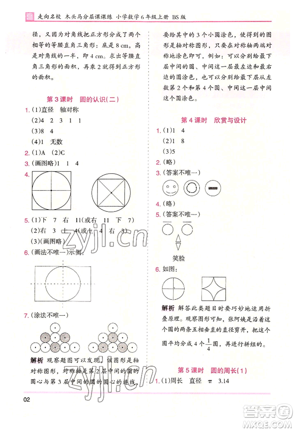 湖南師范大學出版社2022木頭馬分層課課練六年級上冊數(shù)學北師大版參考答案