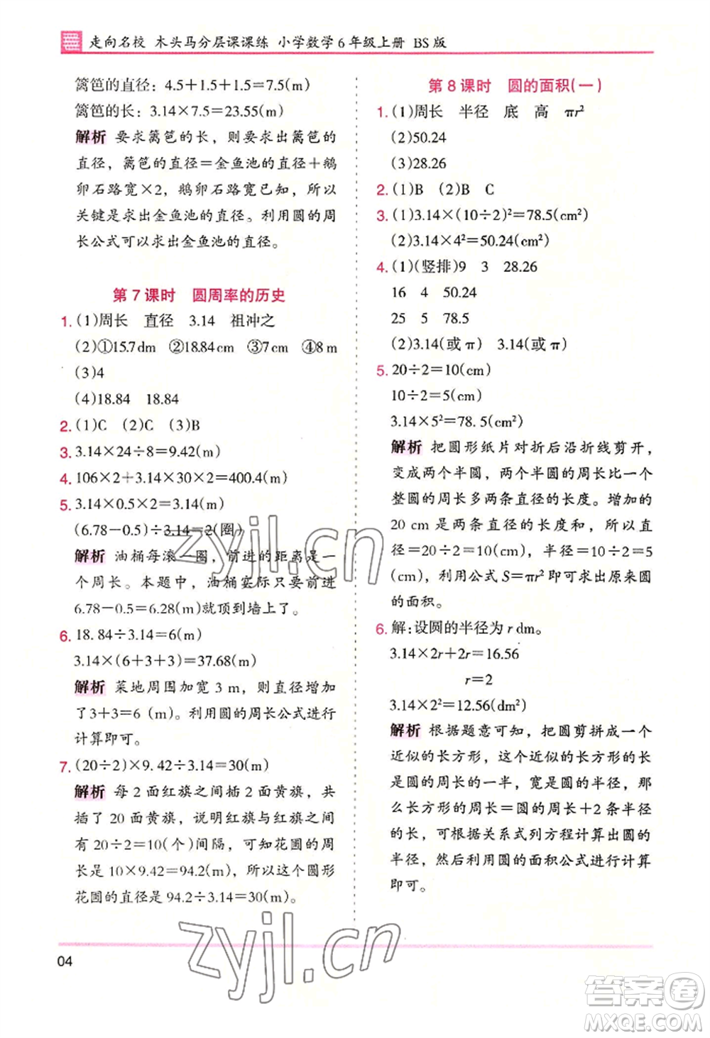 湖南師范大學出版社2022木頭馬分層課課練六年級上冊數(shù)學北師大版參考答案