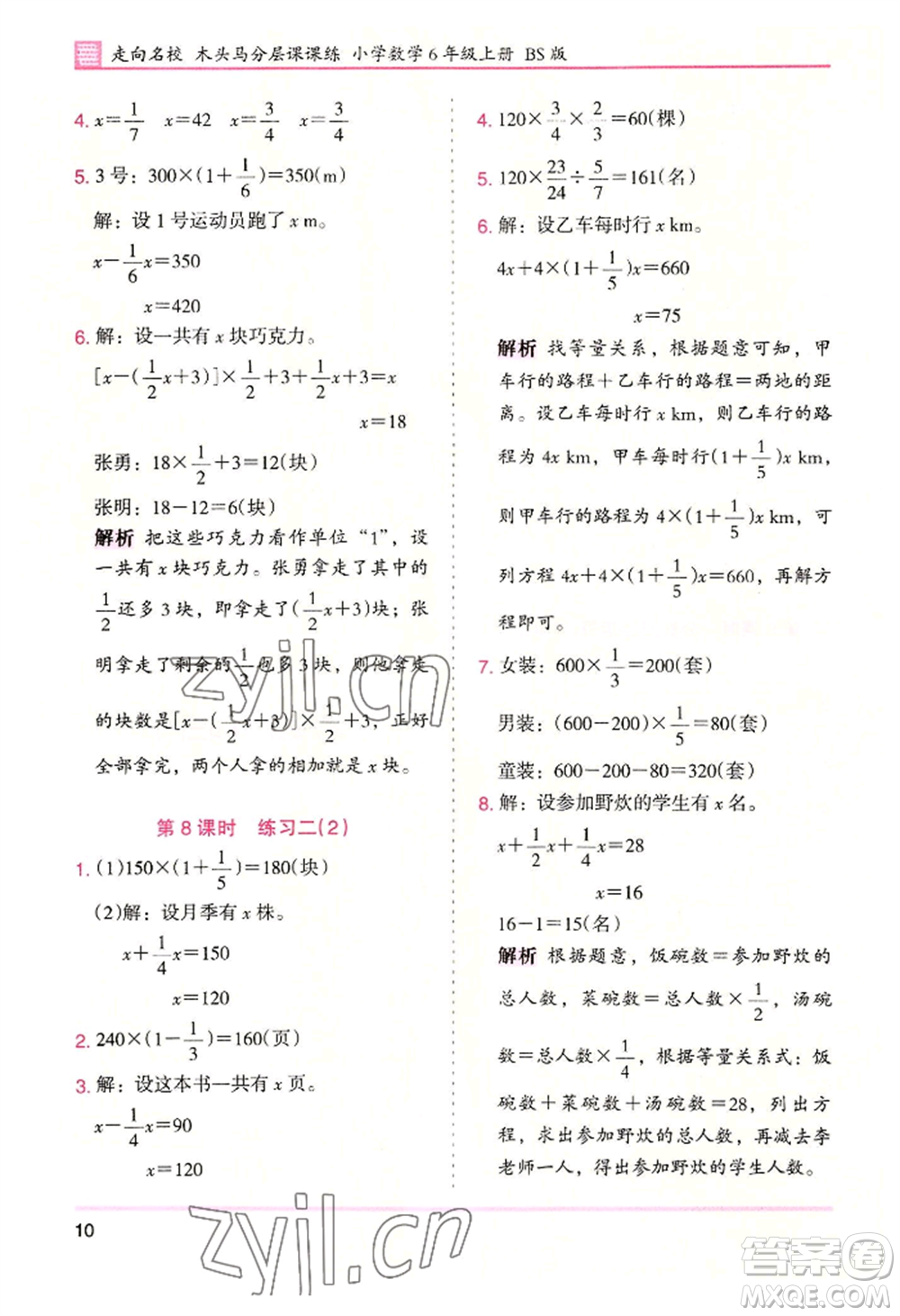 湖南師范大學出版社2022木頭馬分層課課練六年級上冊數(shù)學北師大版參考答案