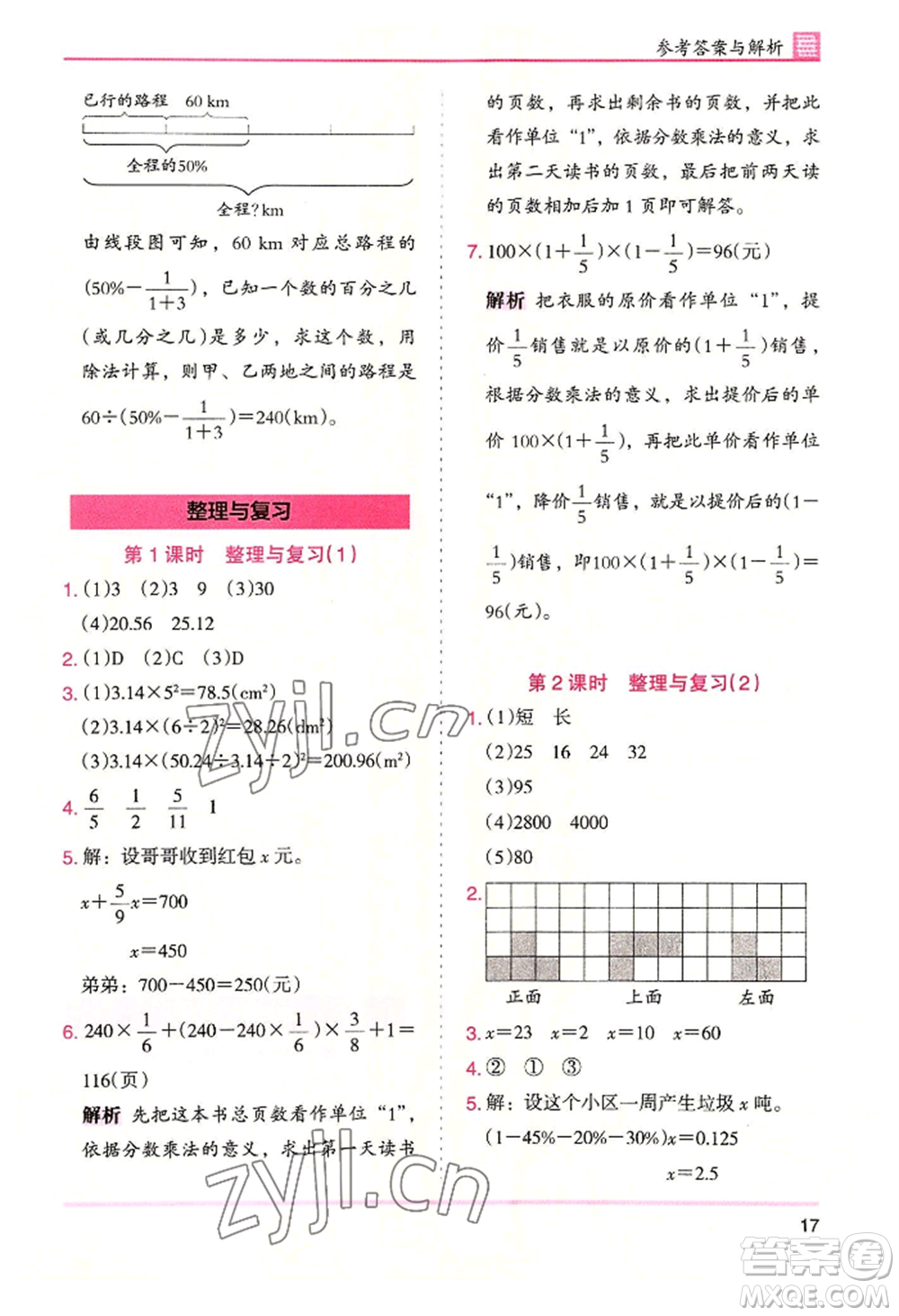 湖南師范大學出版社2022木頭馬分層課課練六年級上冊數(shù)學北師大版參考答案