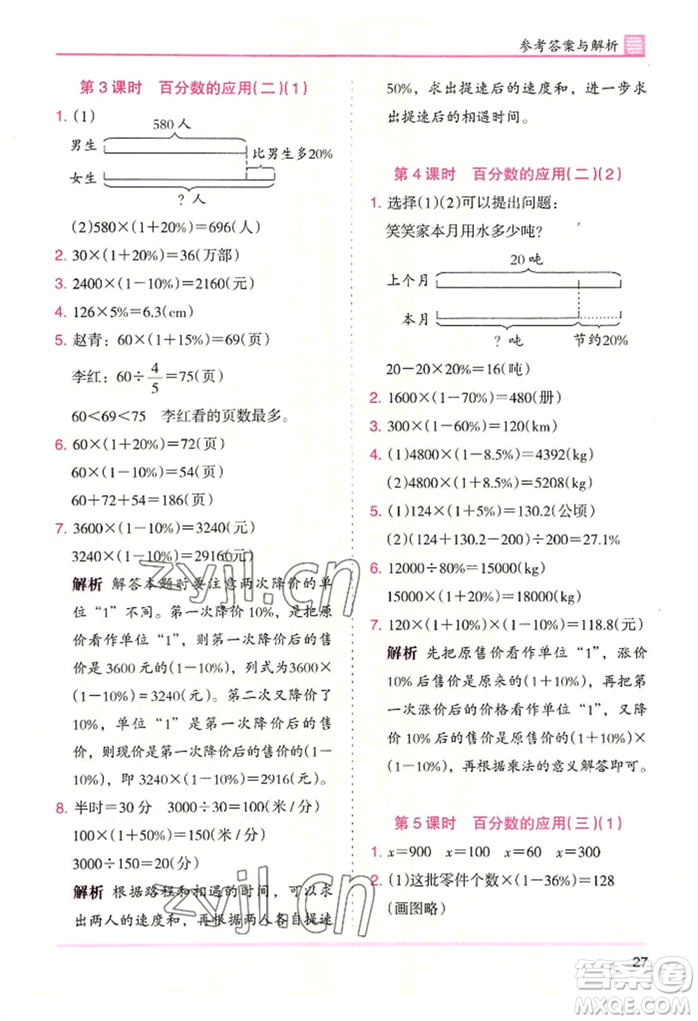 湖南師范大學出版社2022木頭馬分層課課練六年級上冊數(shù)學北師大版參考答案