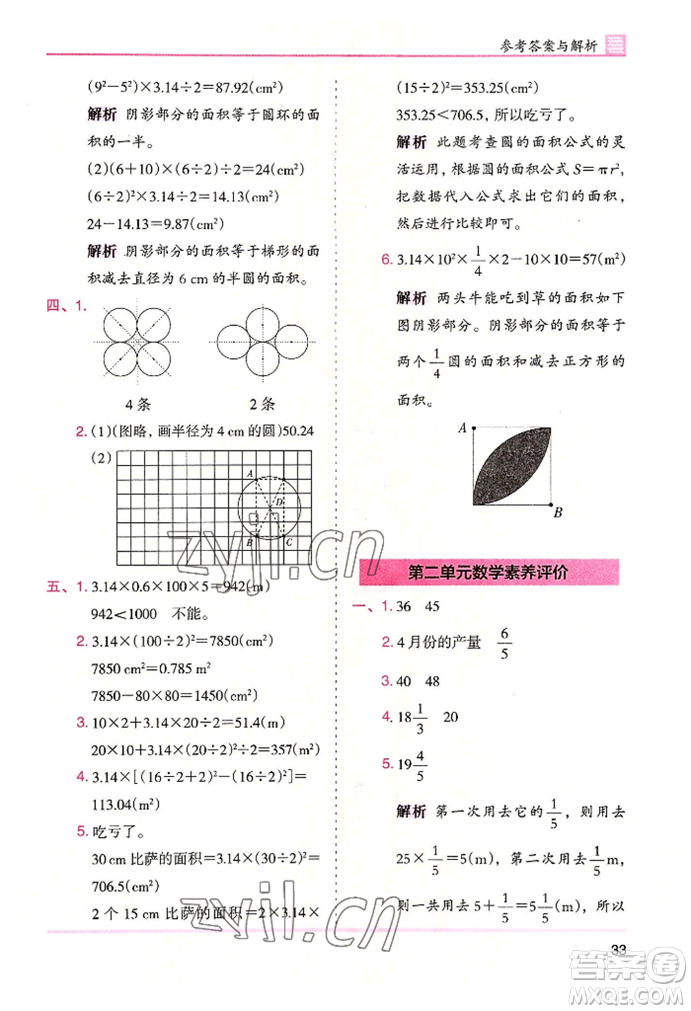 湖南師范大學出版社2022木頭馬分層課課練六年級上冊數(shù)學北師大版參考答案