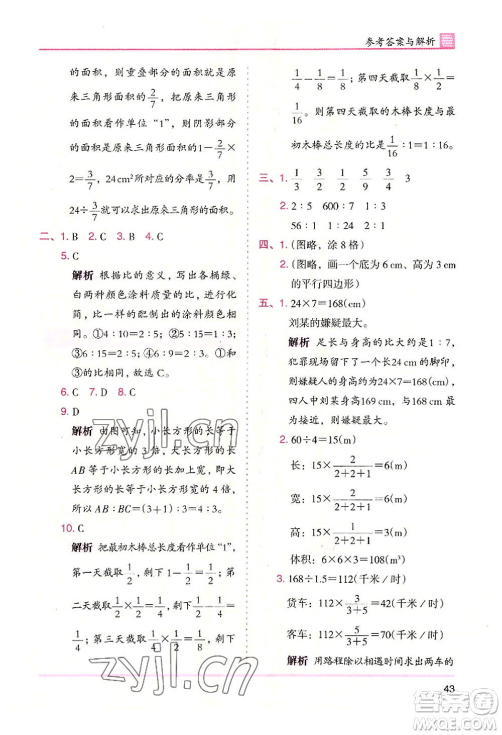 湖南師范大學出版社2022木頭馬分層課課練六年級上冊數(shù)學北師大版參考答案