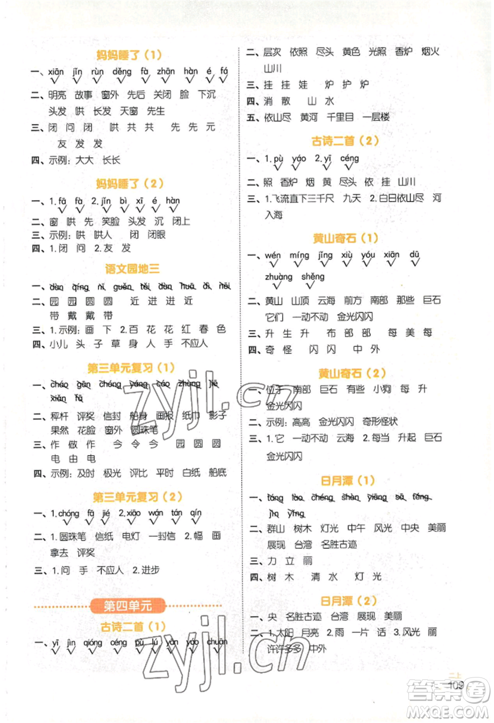 江西教育出版社2022陽光同學默寫小達人二年級上冊語文人教版參考答案