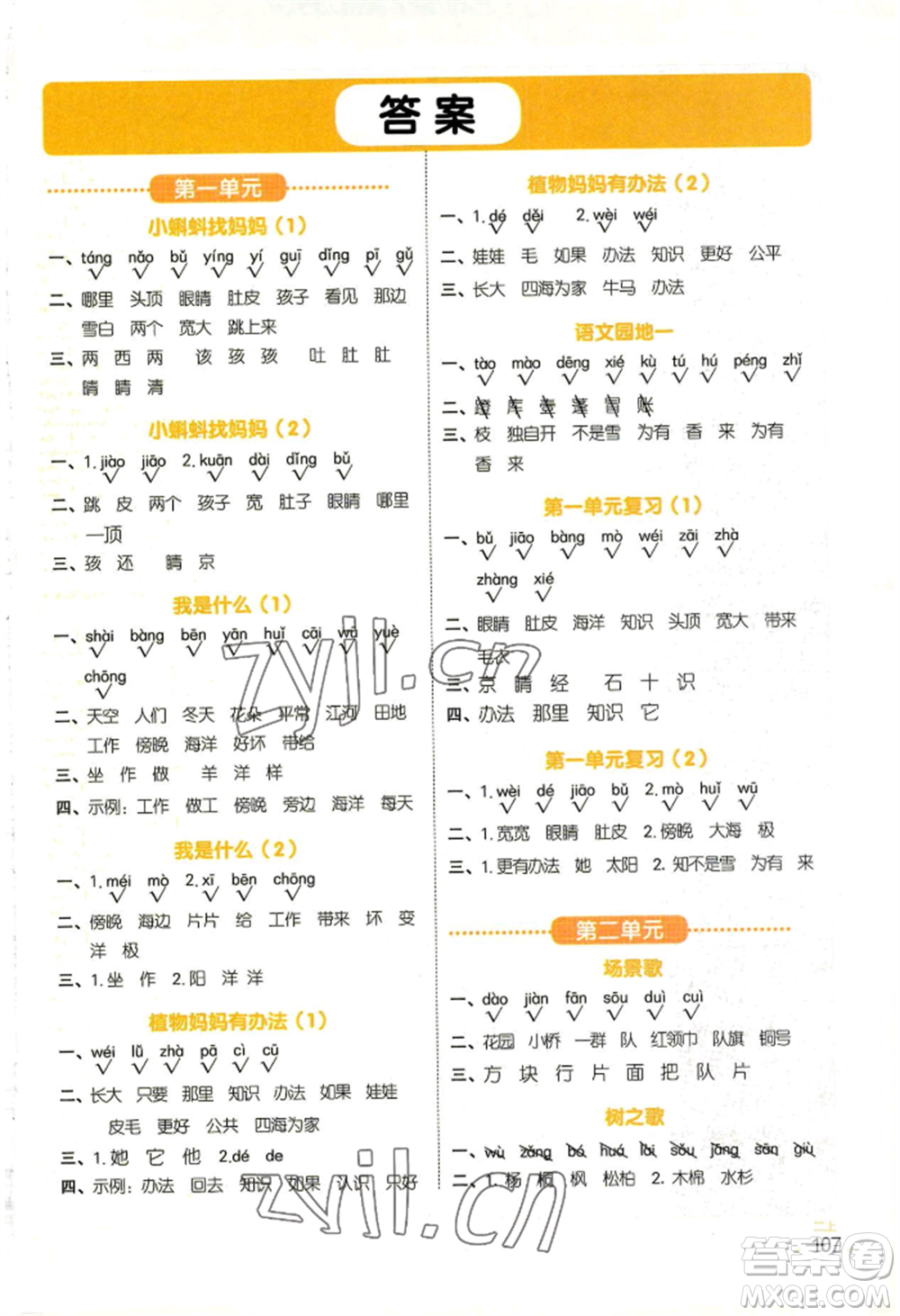 江西教育出版社2022陽光同學默寫小達人二年級上冊語文人教版參考答案