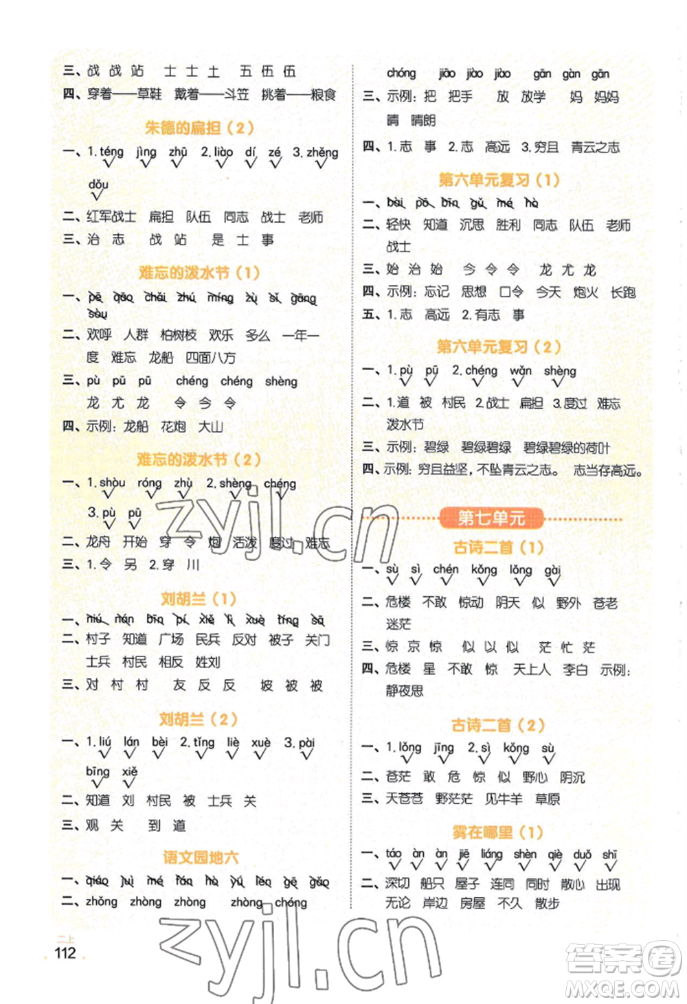 江西教育出版社2022陽光同學默寫小達人二年級上冊語文人教版參考答案