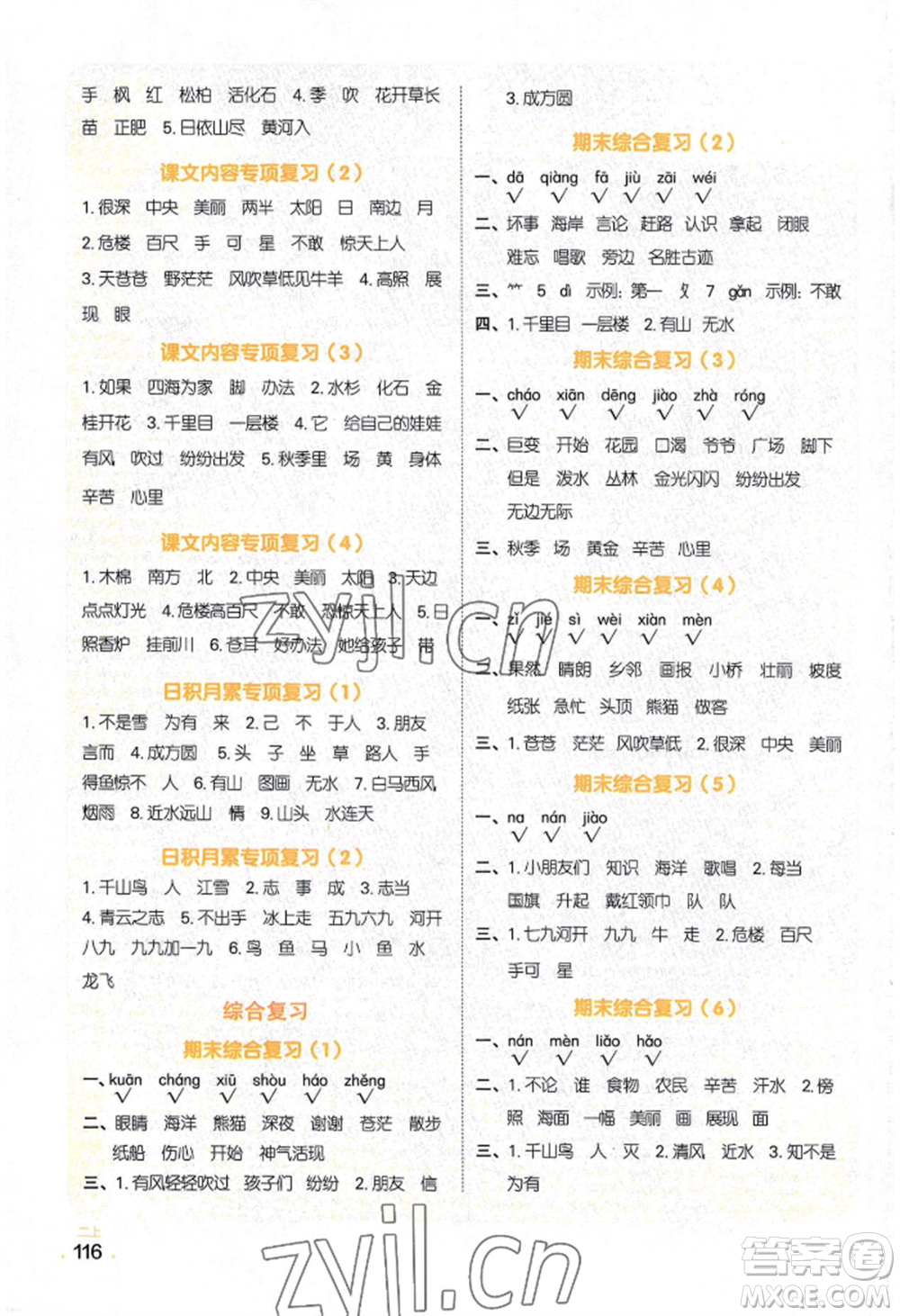 江西教育出版社2022陽光同學默寫小達人二年級上冊語文人教版參考答案