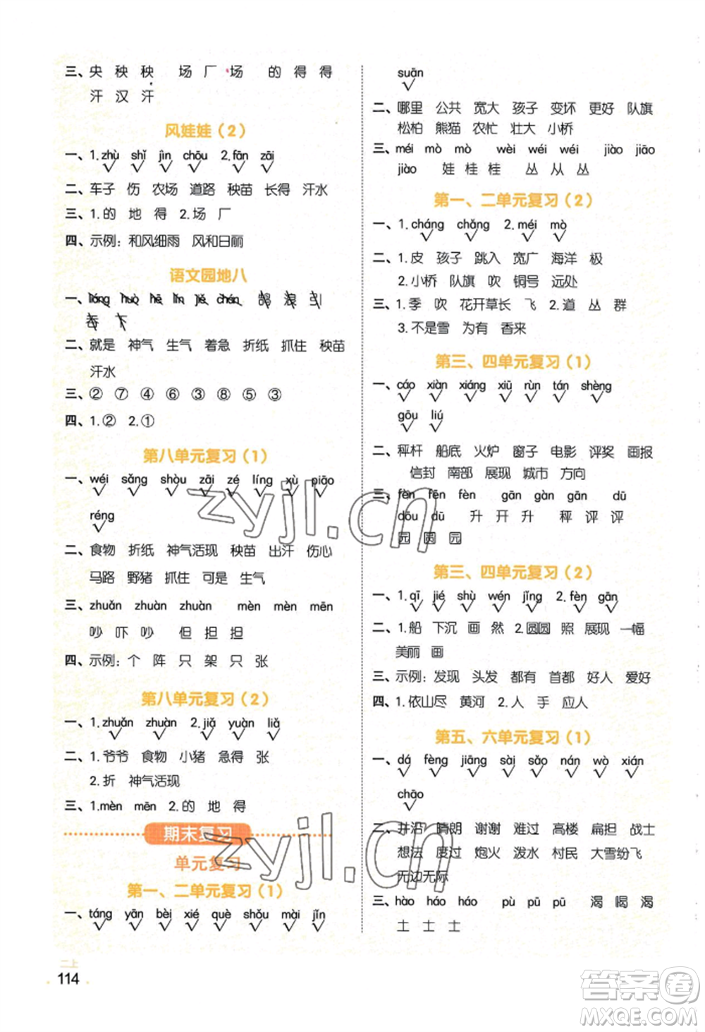 江西教育出版社2022陽光同學默寫小達人二年級上冊語文人教版參考答案