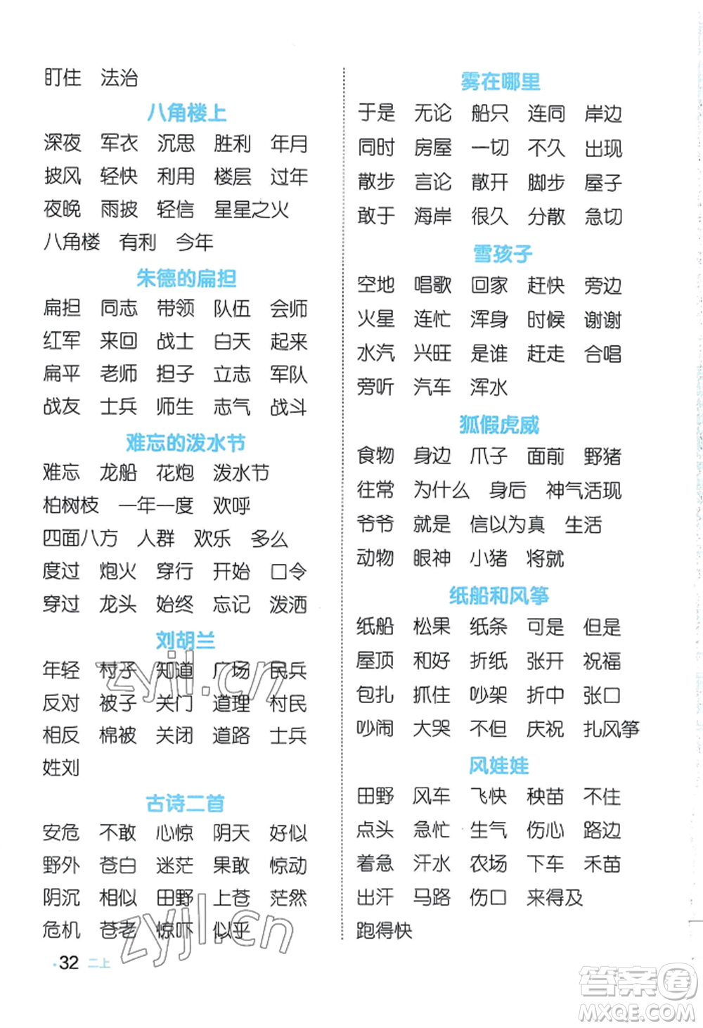 江西教育出版社2022陽光同學默寫小達人二年級上冊語文人教版參考答案