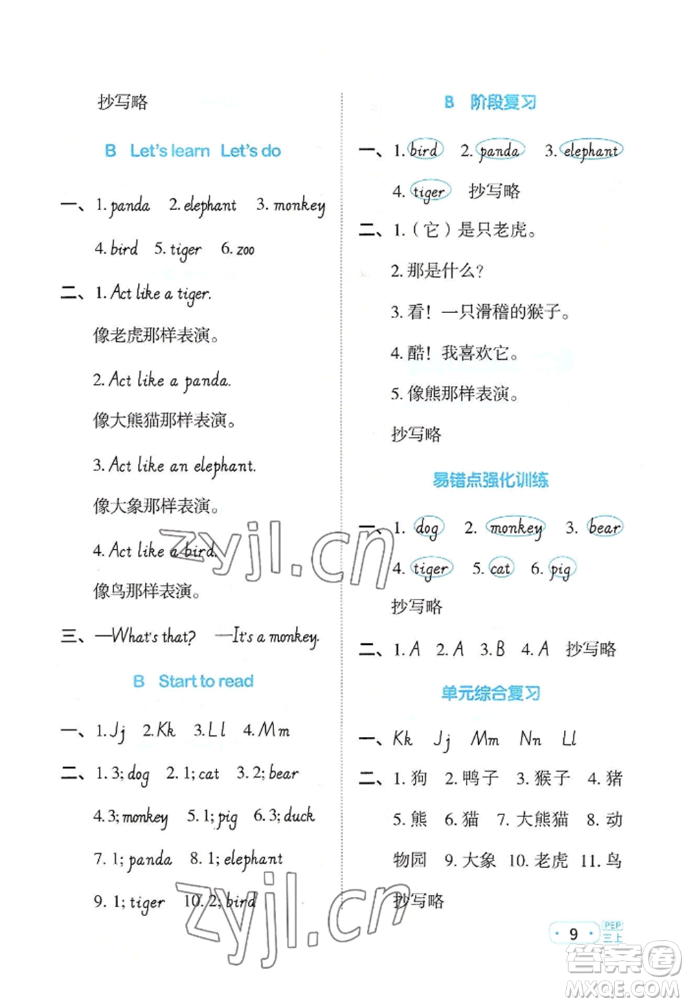 江西教育出版社2022陽光同學(xué)默寫小達(dá)人三年級(jí)上冊英語人教版參考答案