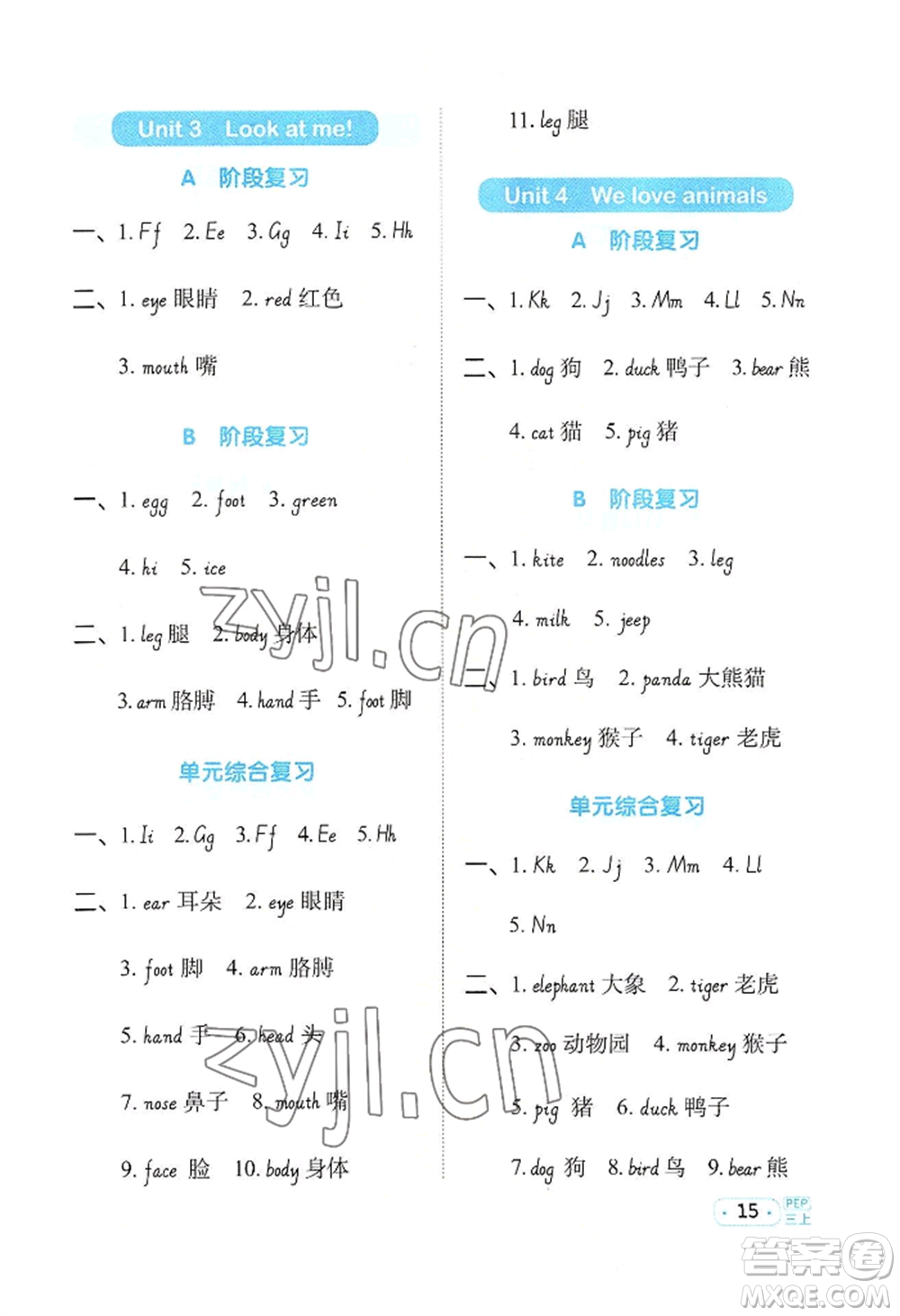 江西教育出版社2022陽光同學(xué)默寫小達(dá)人三年級(jí)上冊英語人教版參考答案